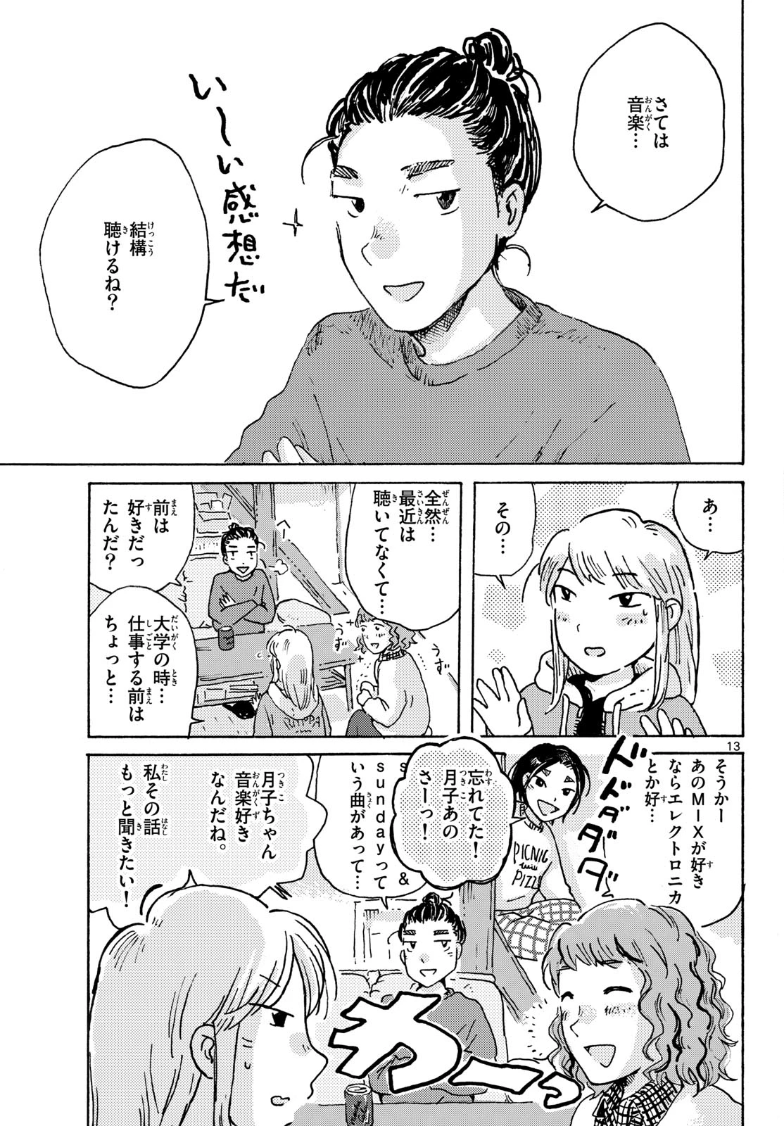 北国ゆらゆら紀行 第19話 - 13