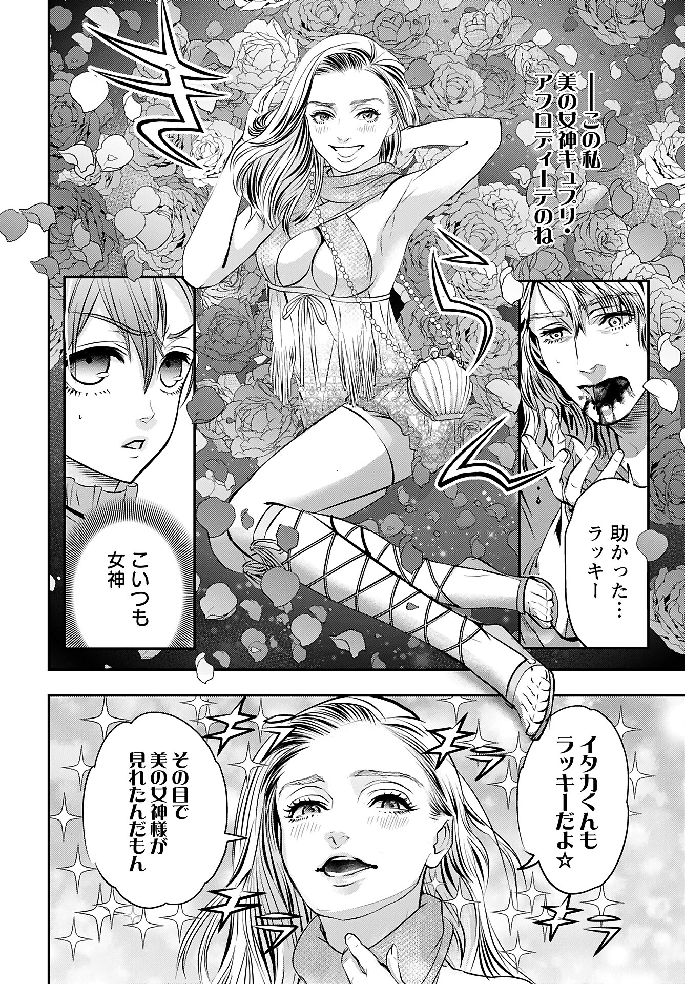 女神の子 第6話 - 12