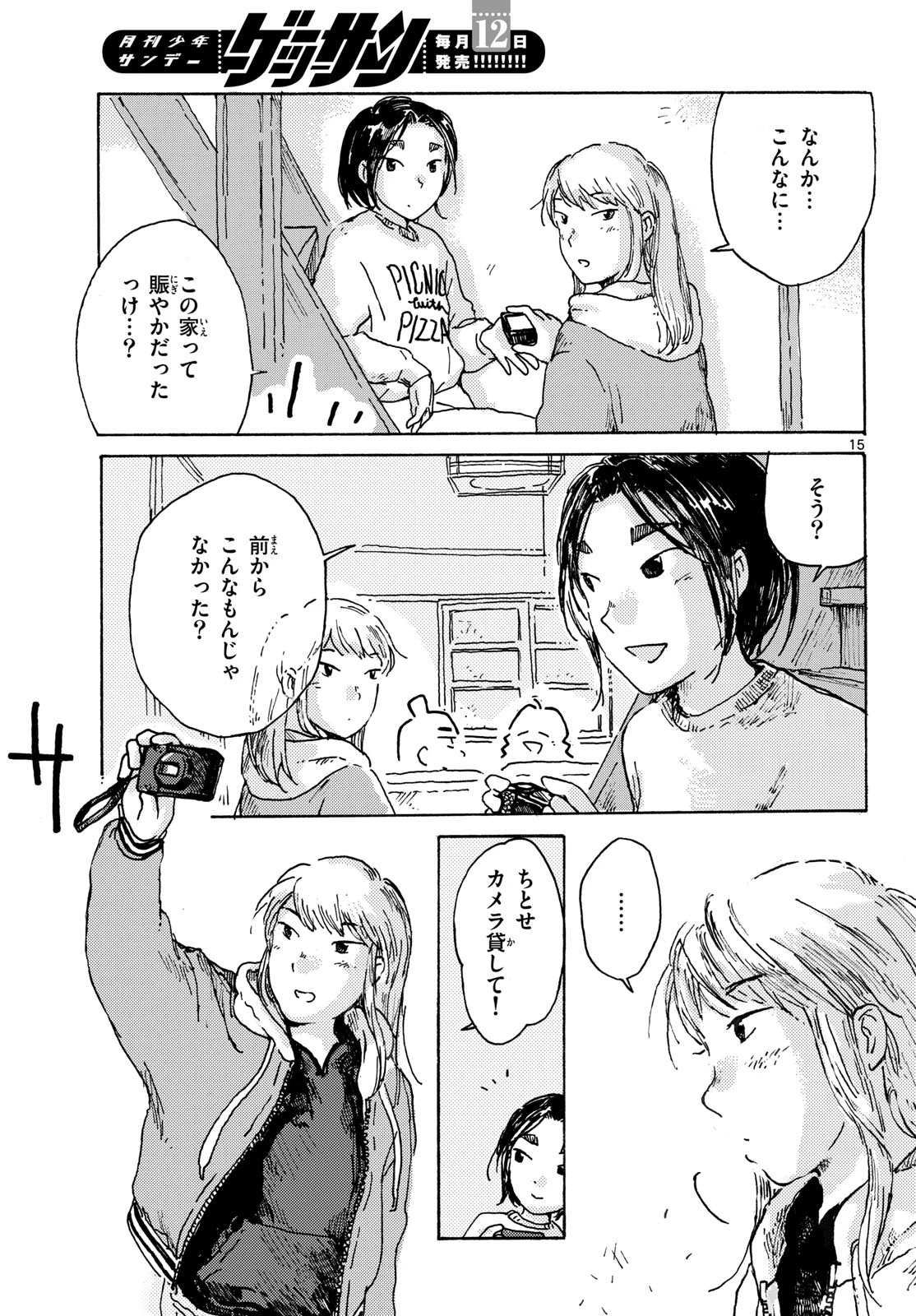 北国ゆらゆら紀行 第19話 - 15