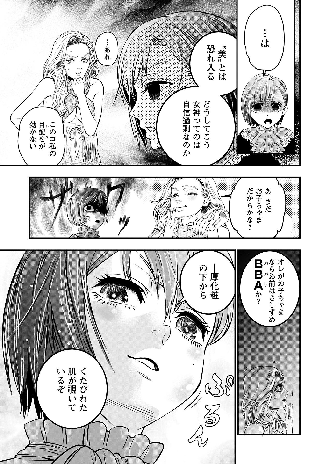 女神の子 第6話 - 13