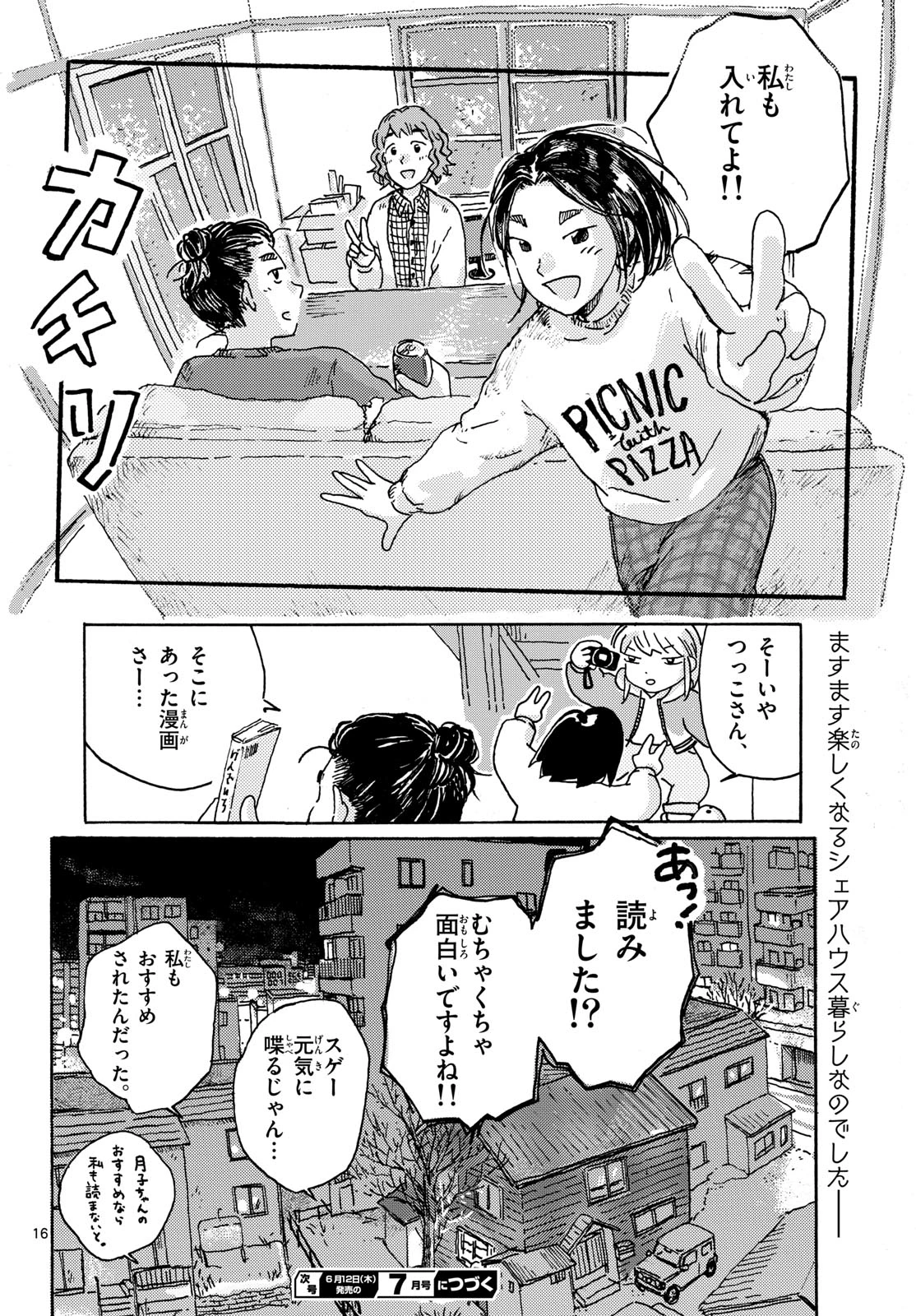 北国ゆらゆら紀行 第19話 - 16