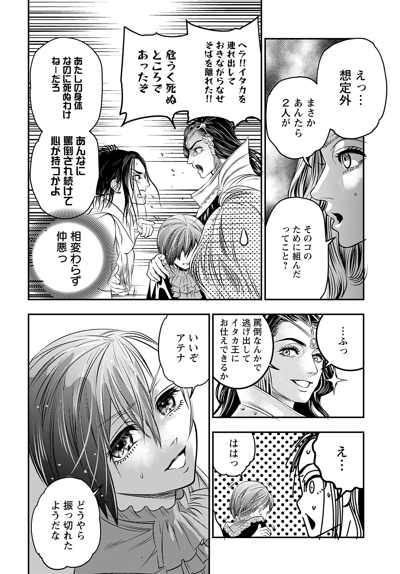 女神の子 第6話 - 18