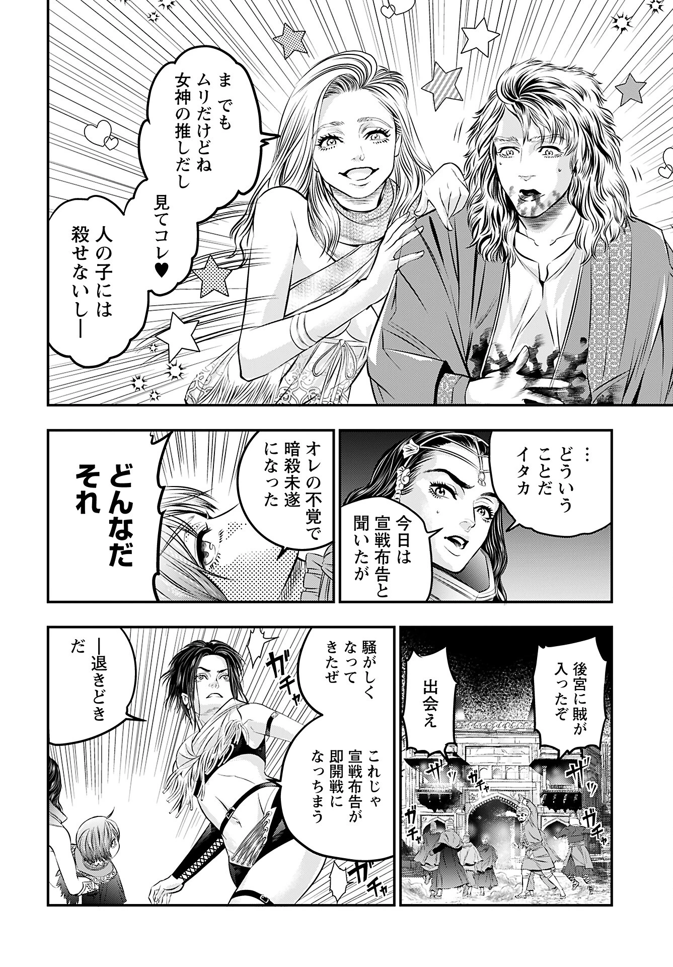 女神の子 第6話 - 20