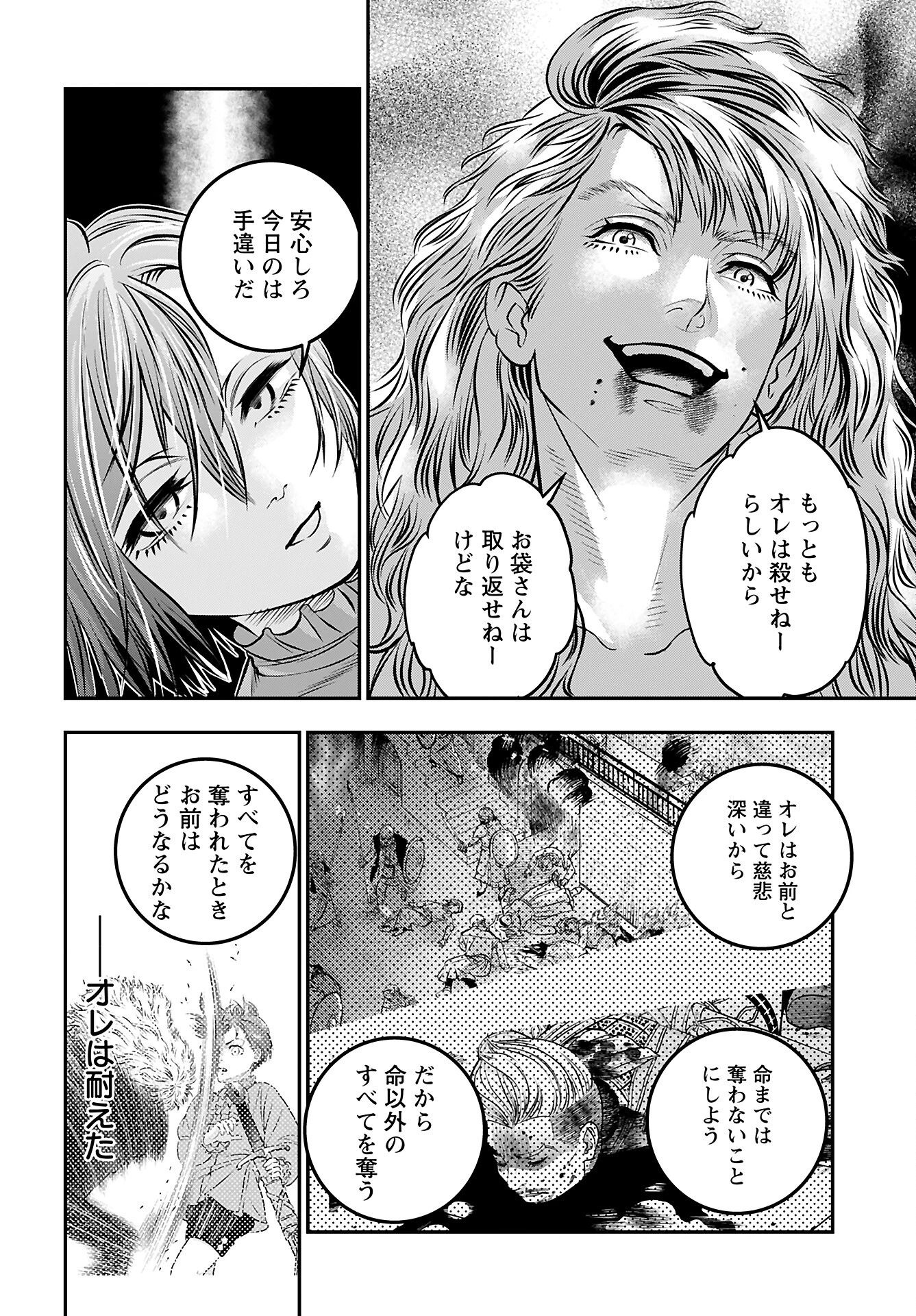 女神の子 第6話 - 22