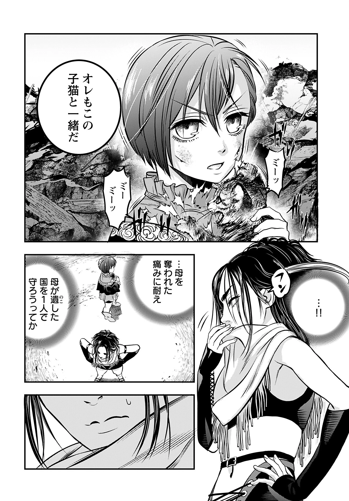 女神の子 第4話 - 4