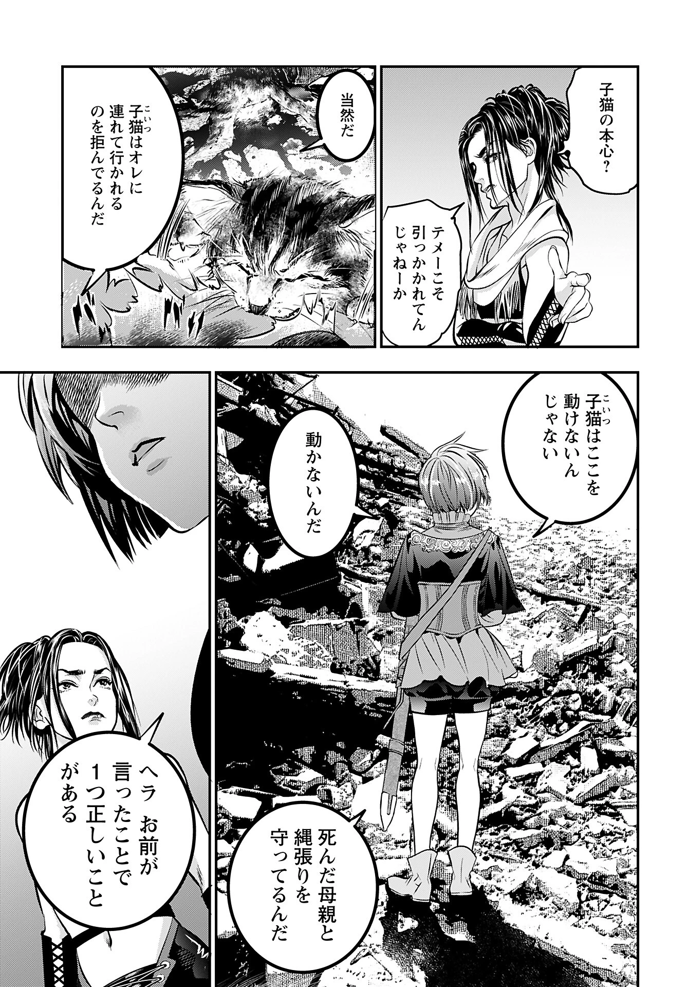 女神の子 第4話 - 5