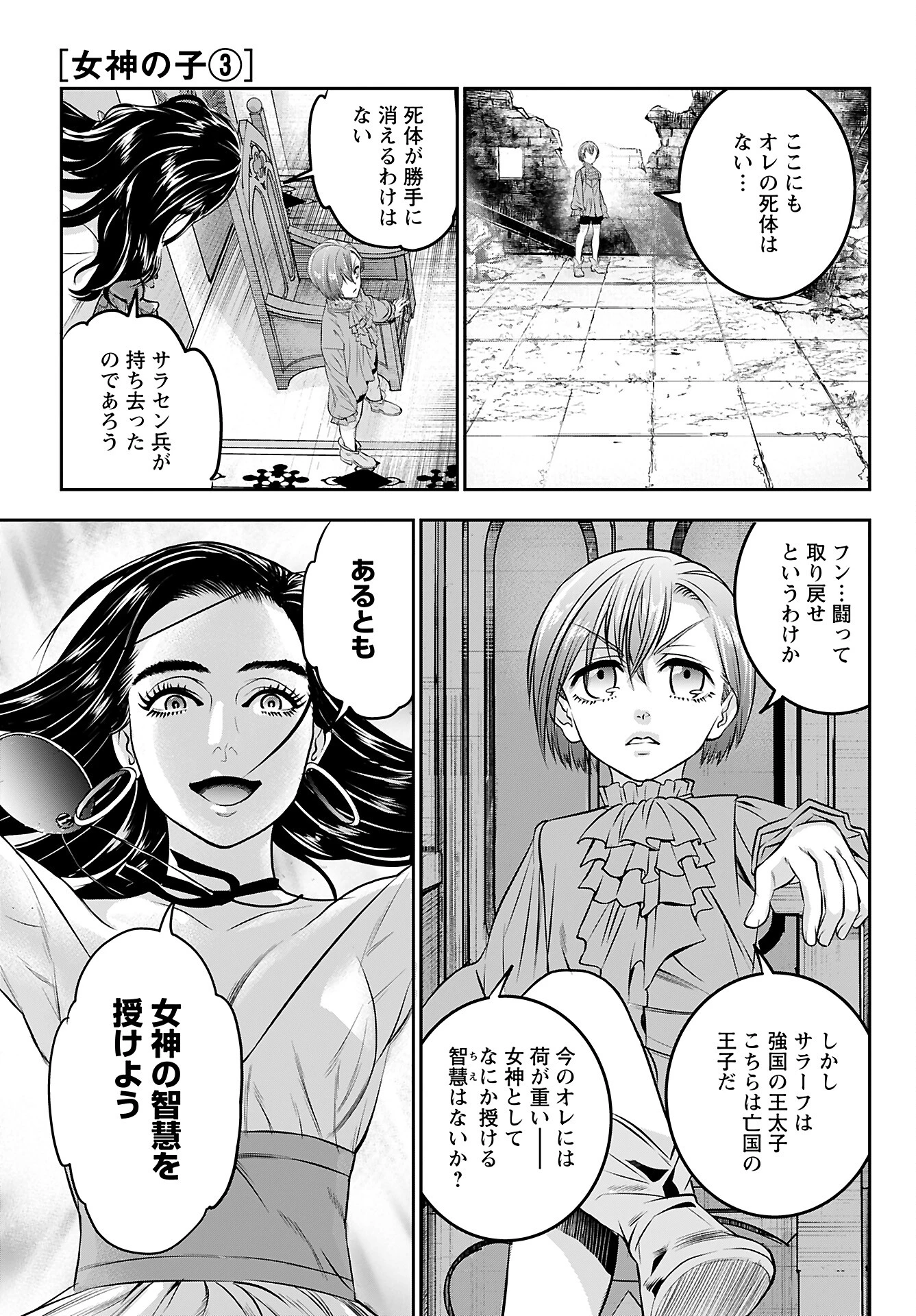 女神の子 第3話 - 1