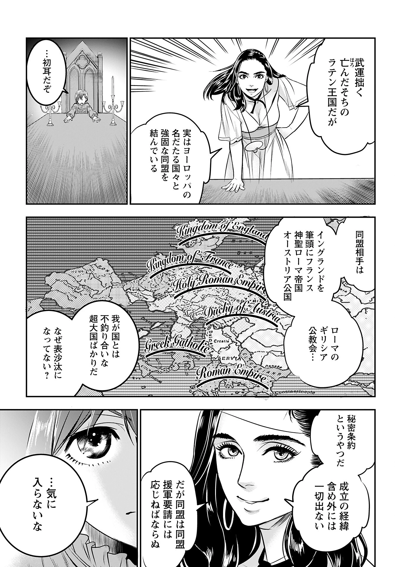 女神の子 第3話 - 3