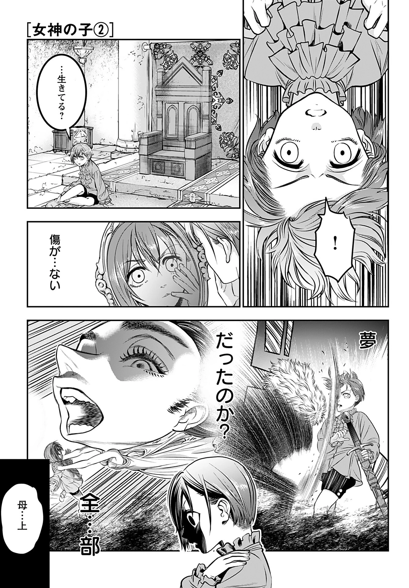 女神の子 第2話 - 1
