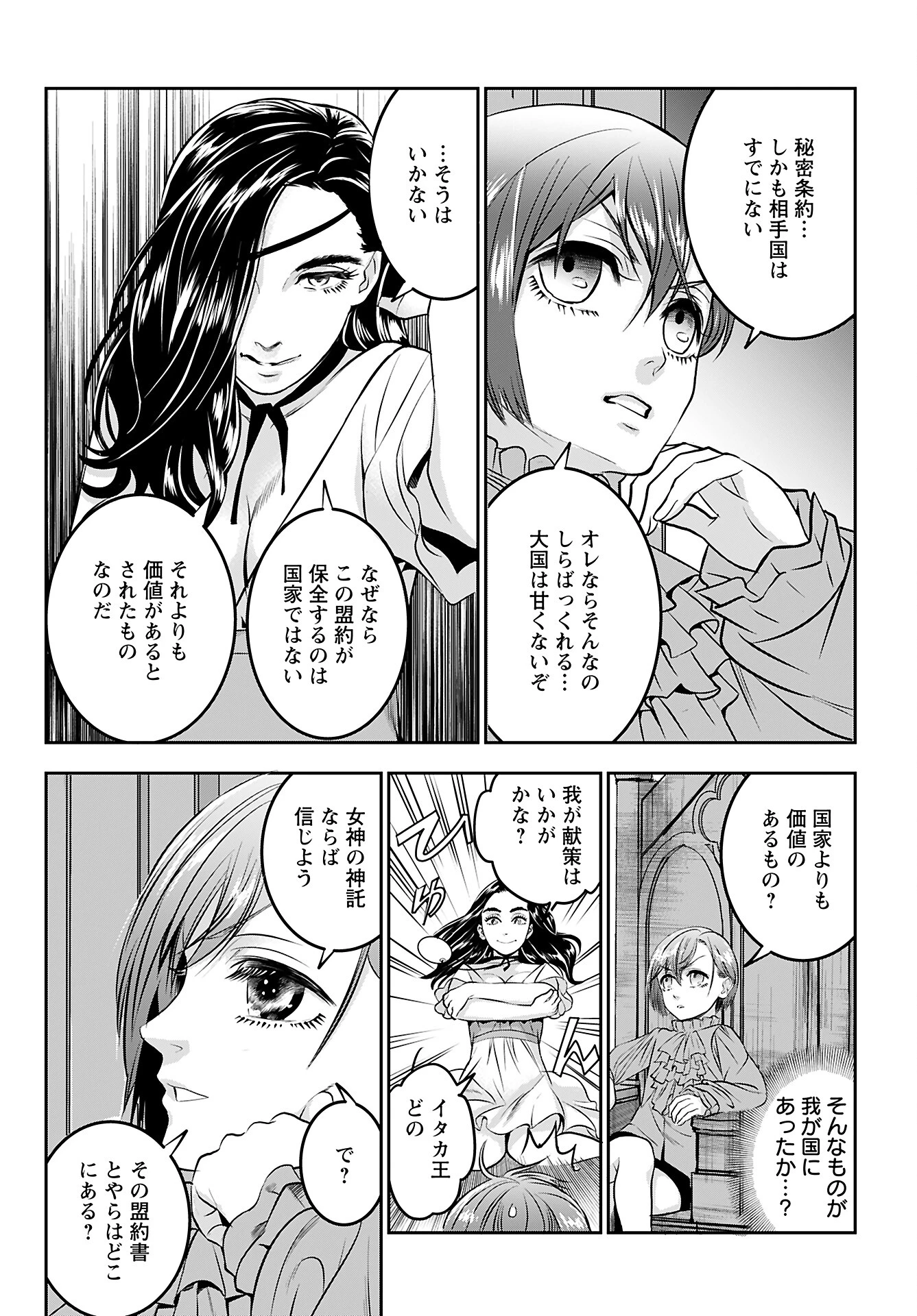 女神の子 第3話 - 4
