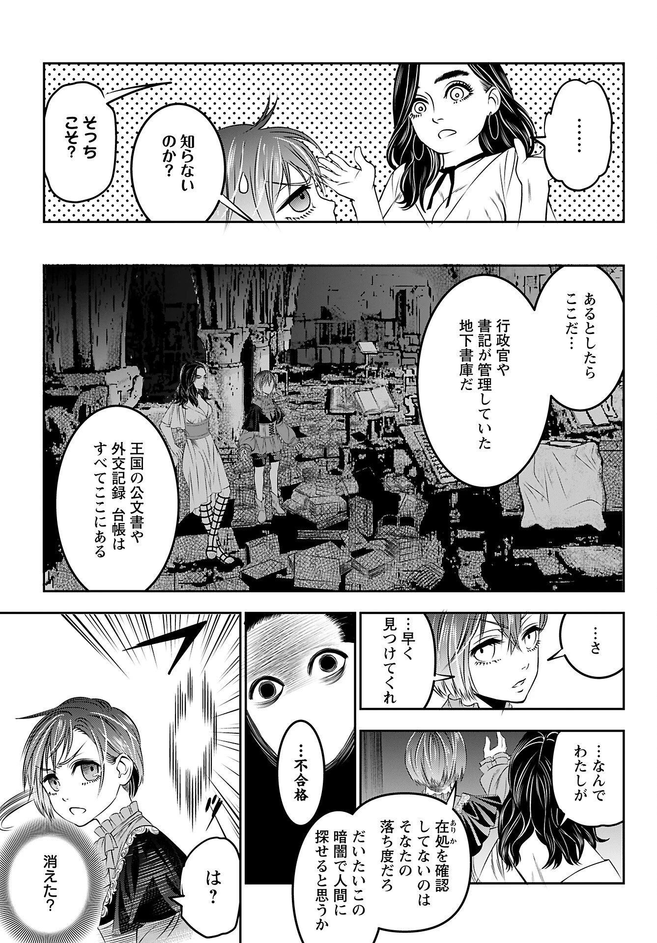 女神の子 第3話 - 5