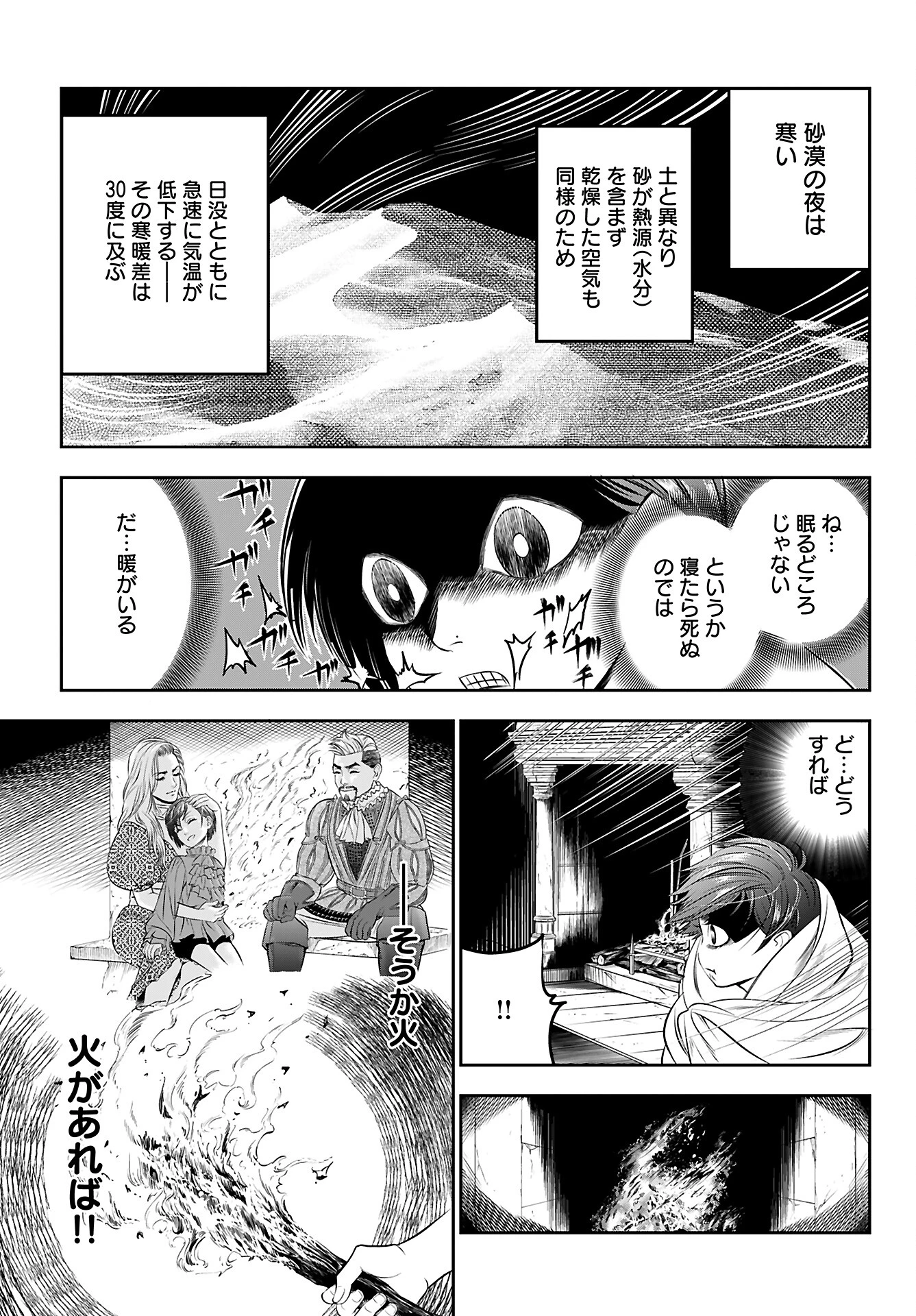 女神の子 第3話 - 7