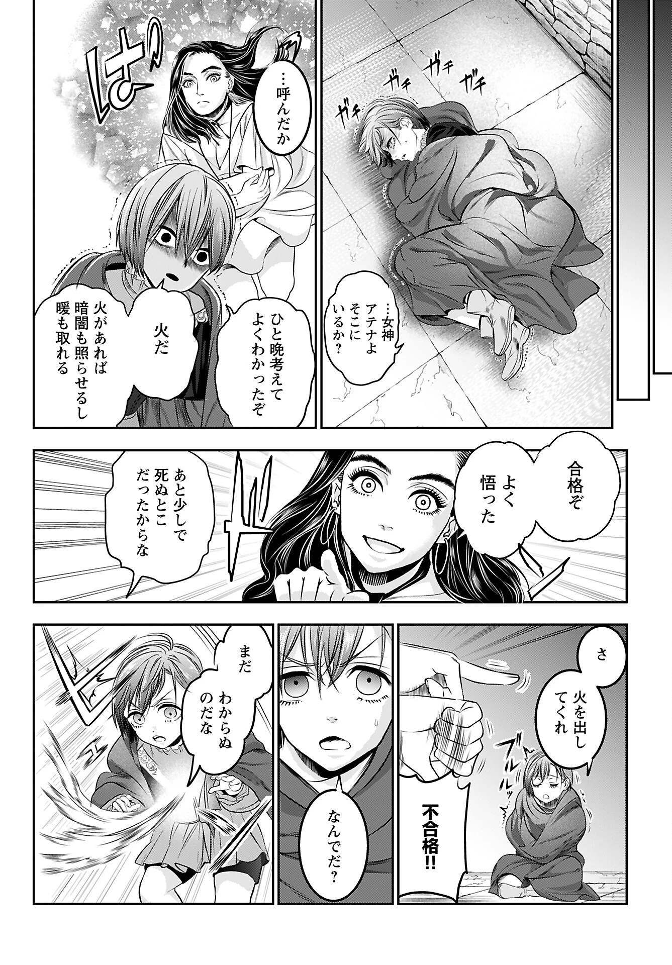 女神の子 第3話 - 8