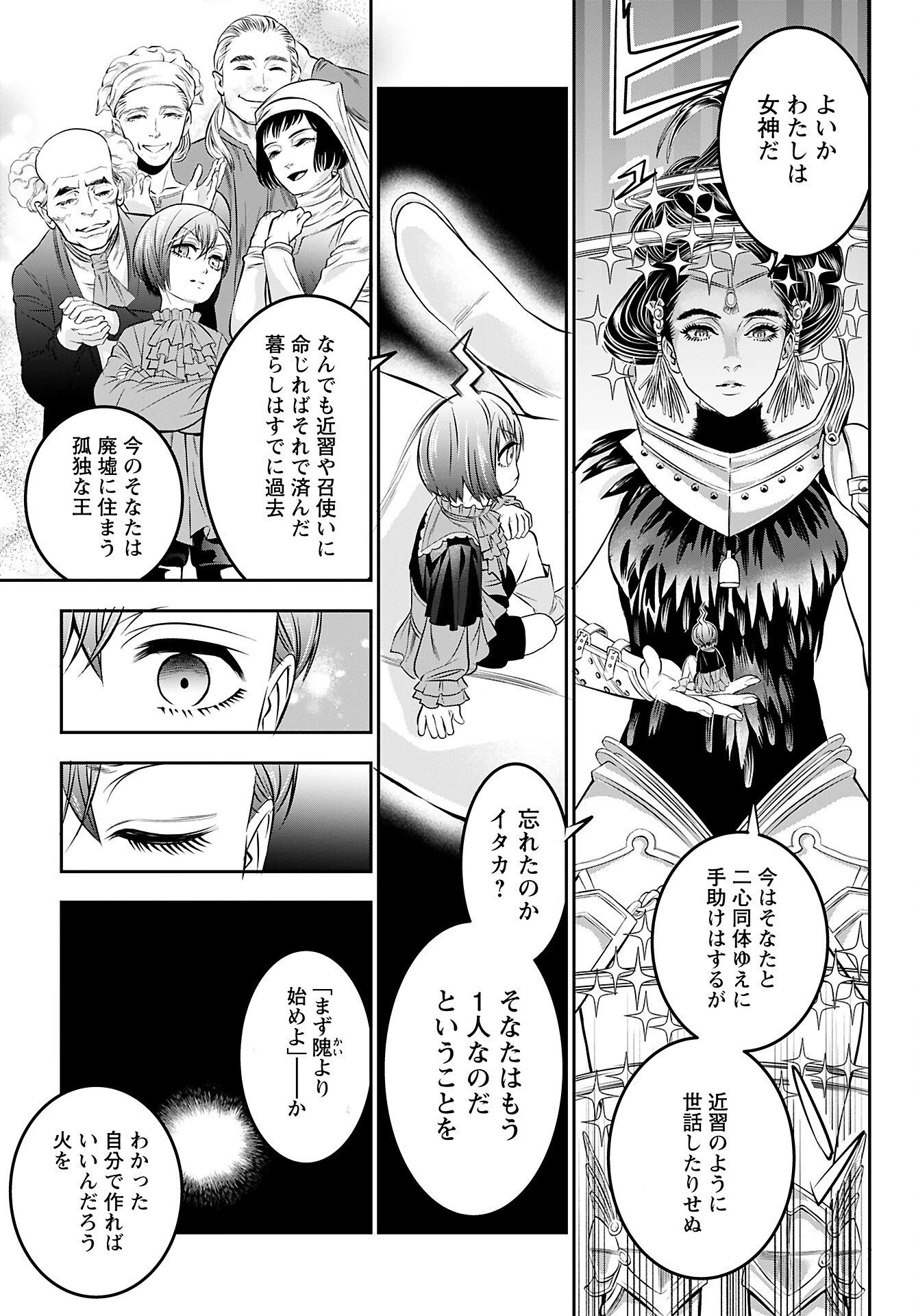 女神の子 第3話 - 9