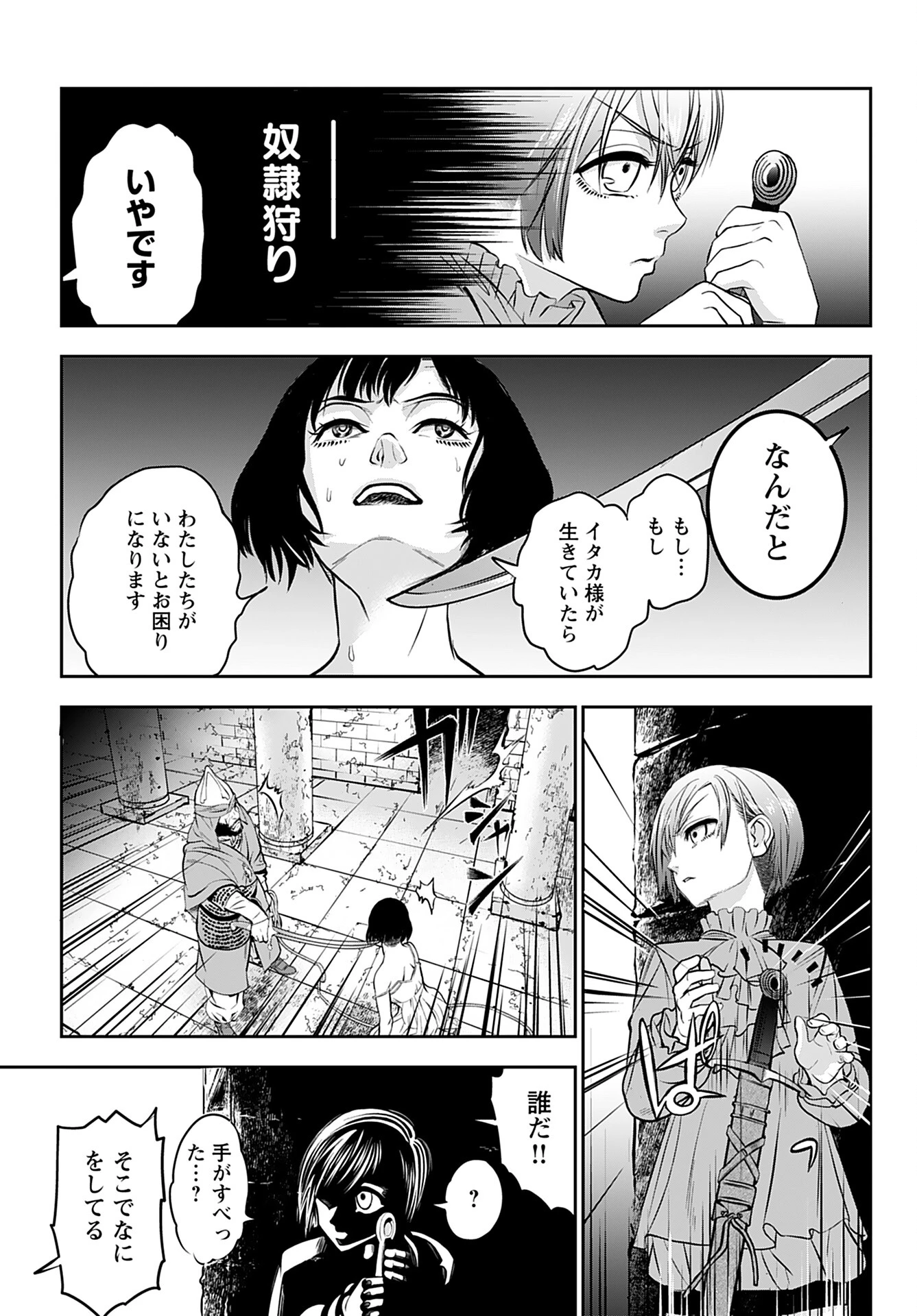 女神の子 第2話 - 5