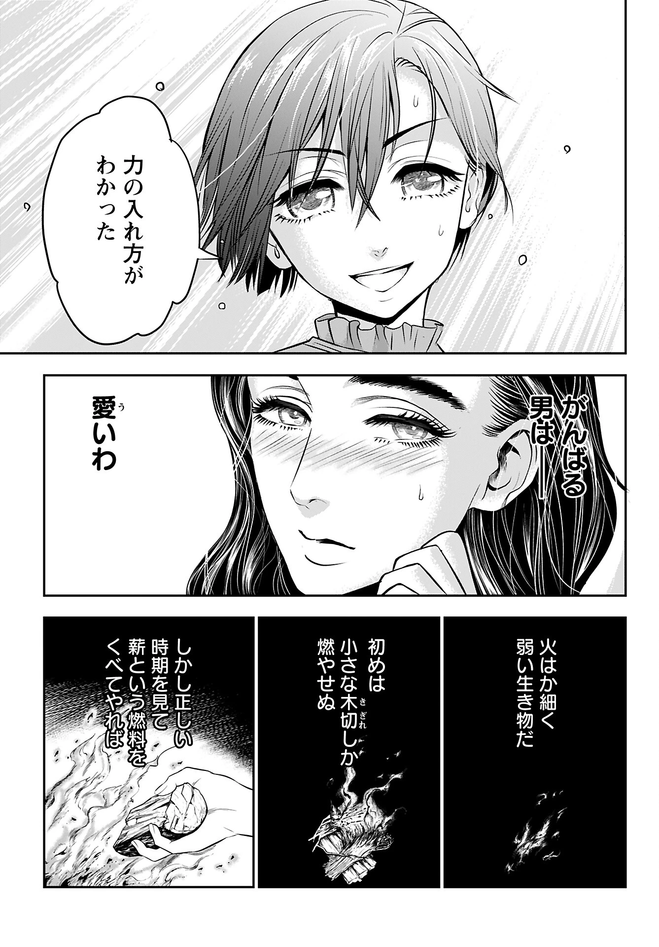 女神の子 第3話 - 15