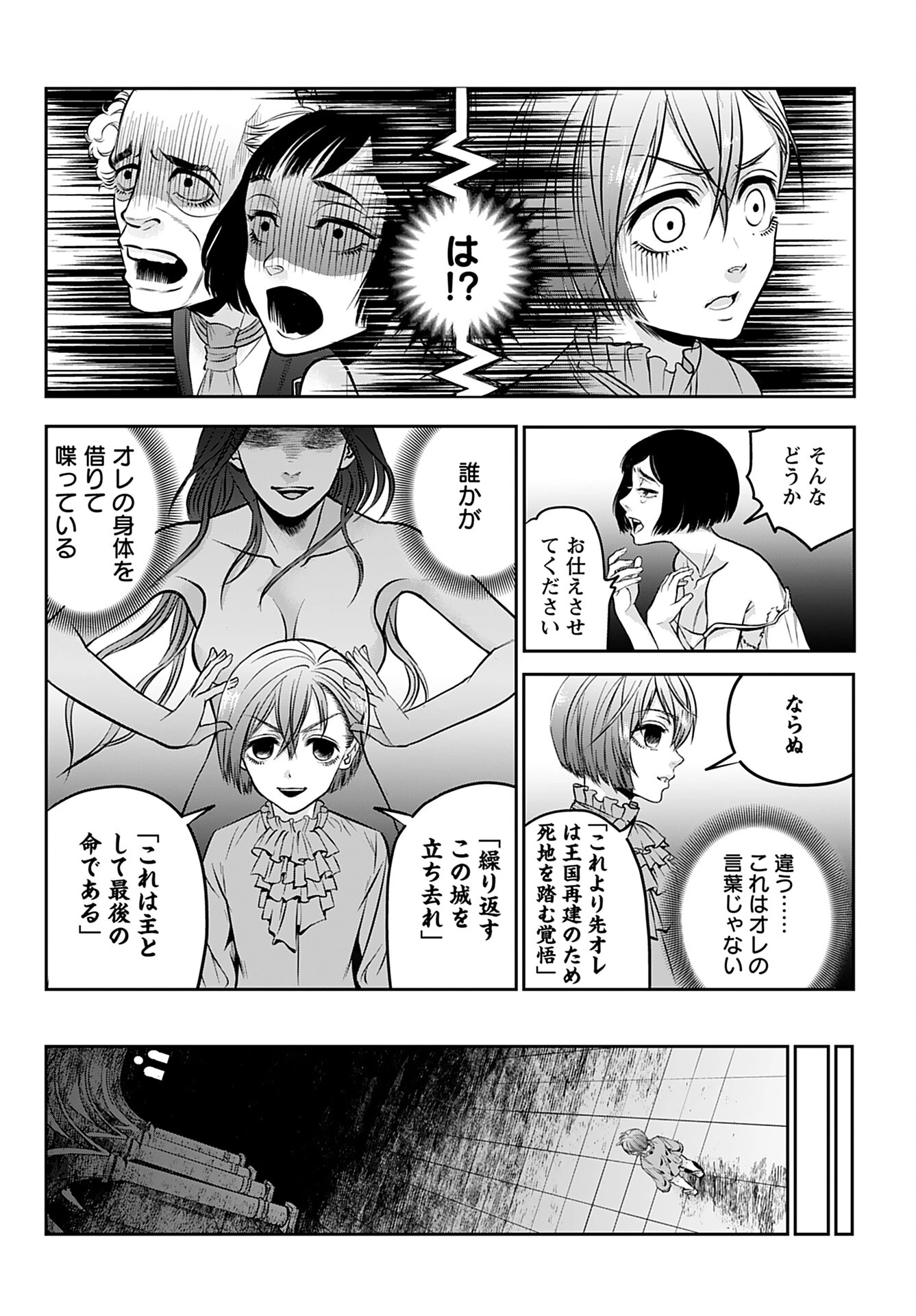 女神の子 第2話 - 10