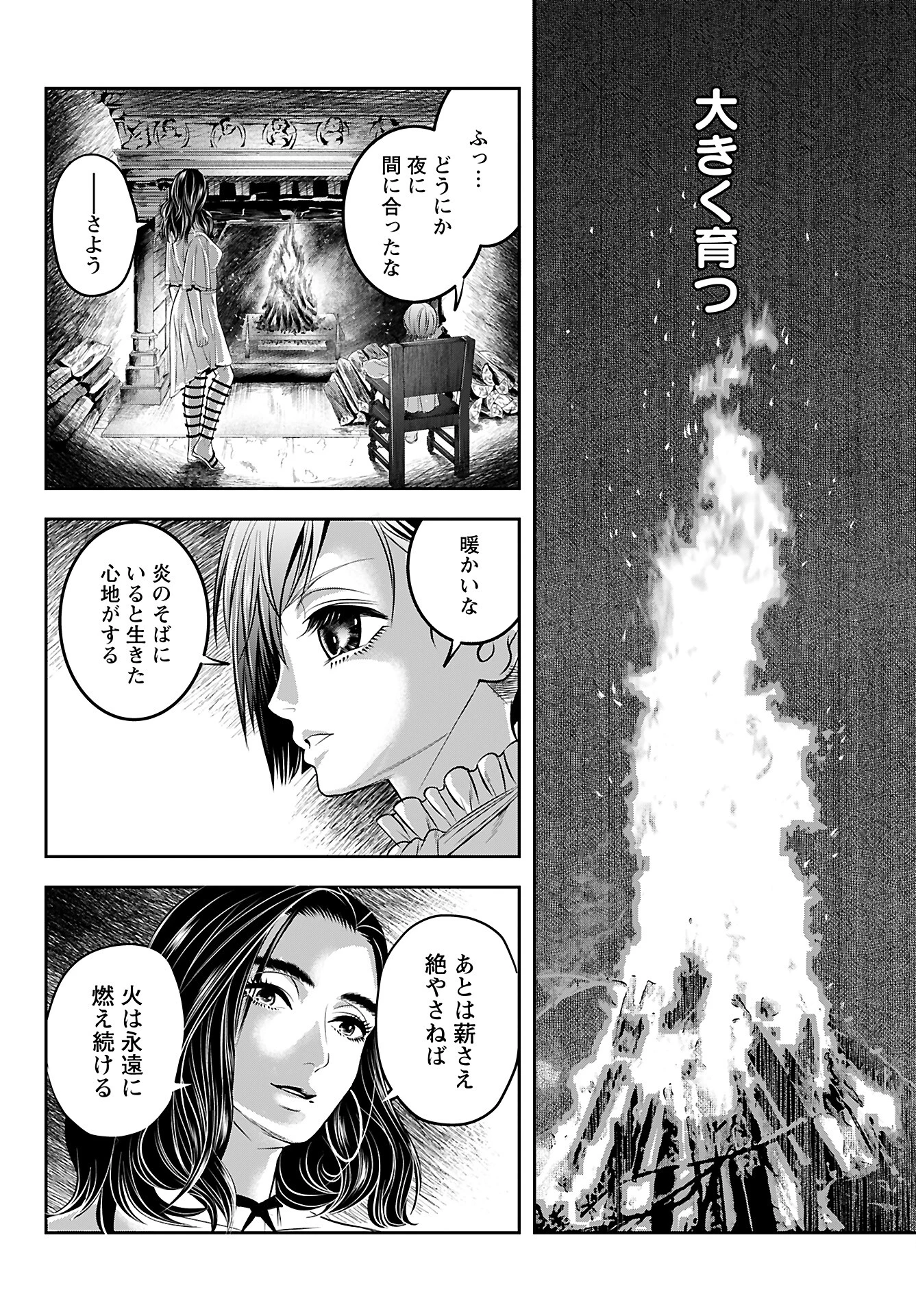 女神の子 第3話 - 16
