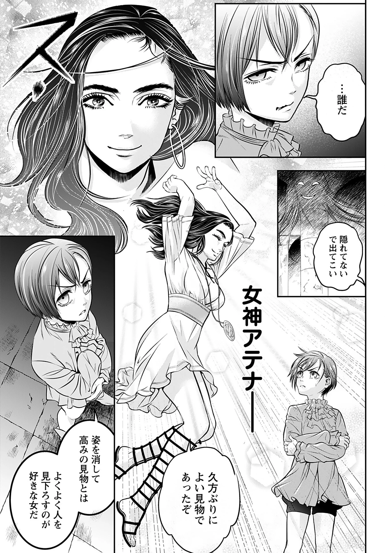 女神の子 第2話 - 11