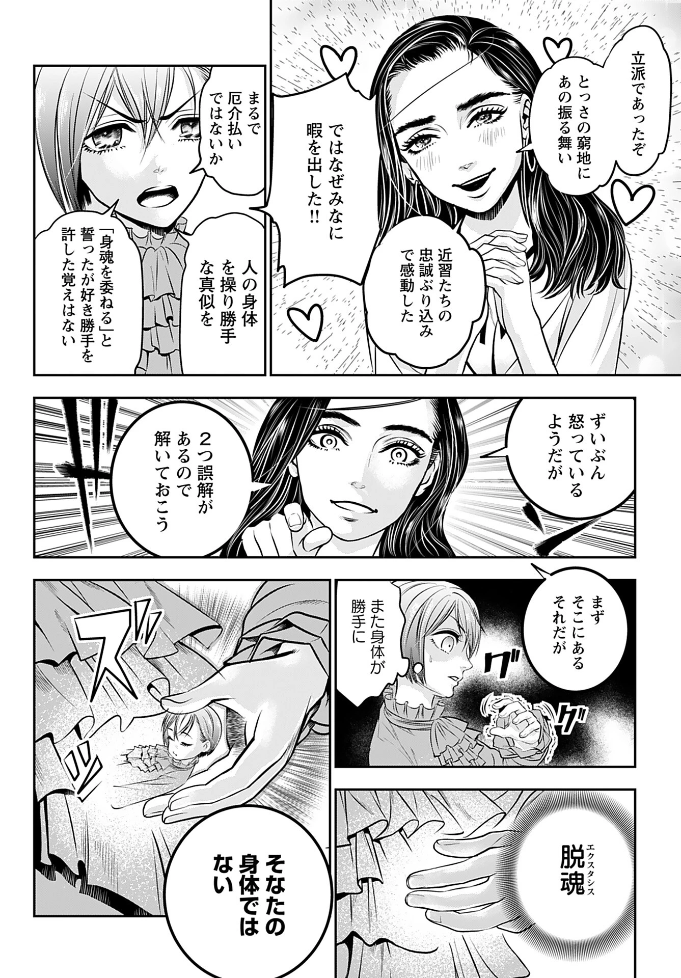 女神の子 第2話 - 12