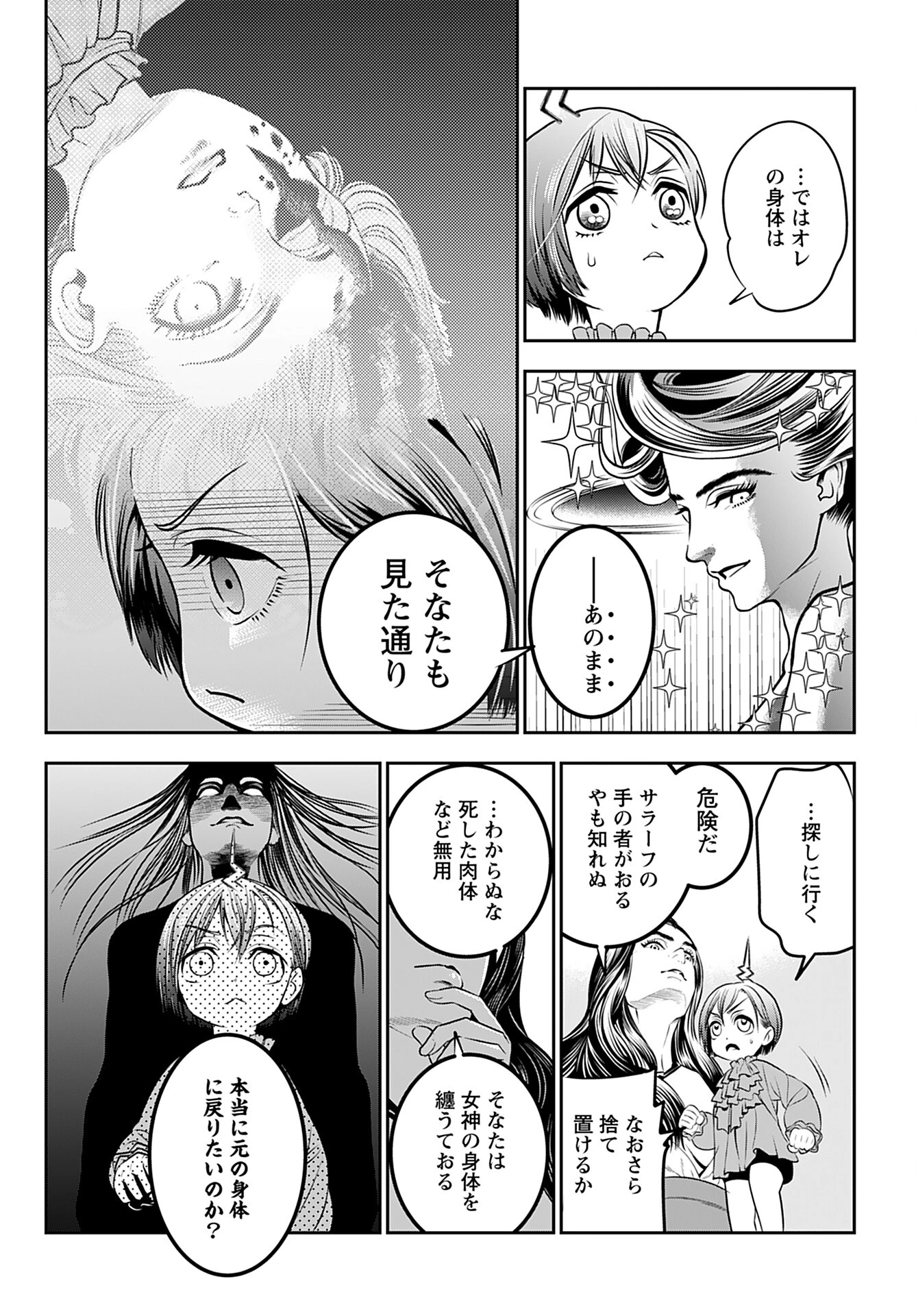 女神の子 第2話 - 14