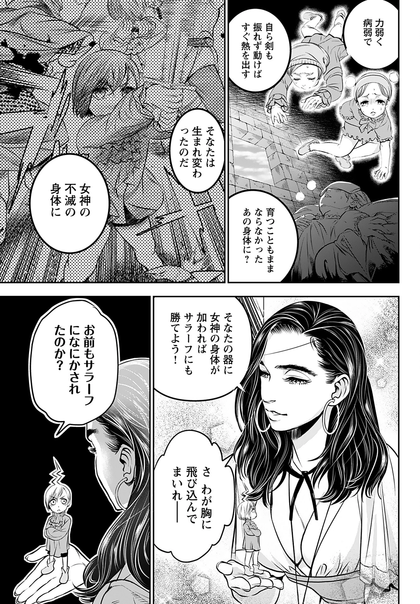 女神の子 第2話 - 15