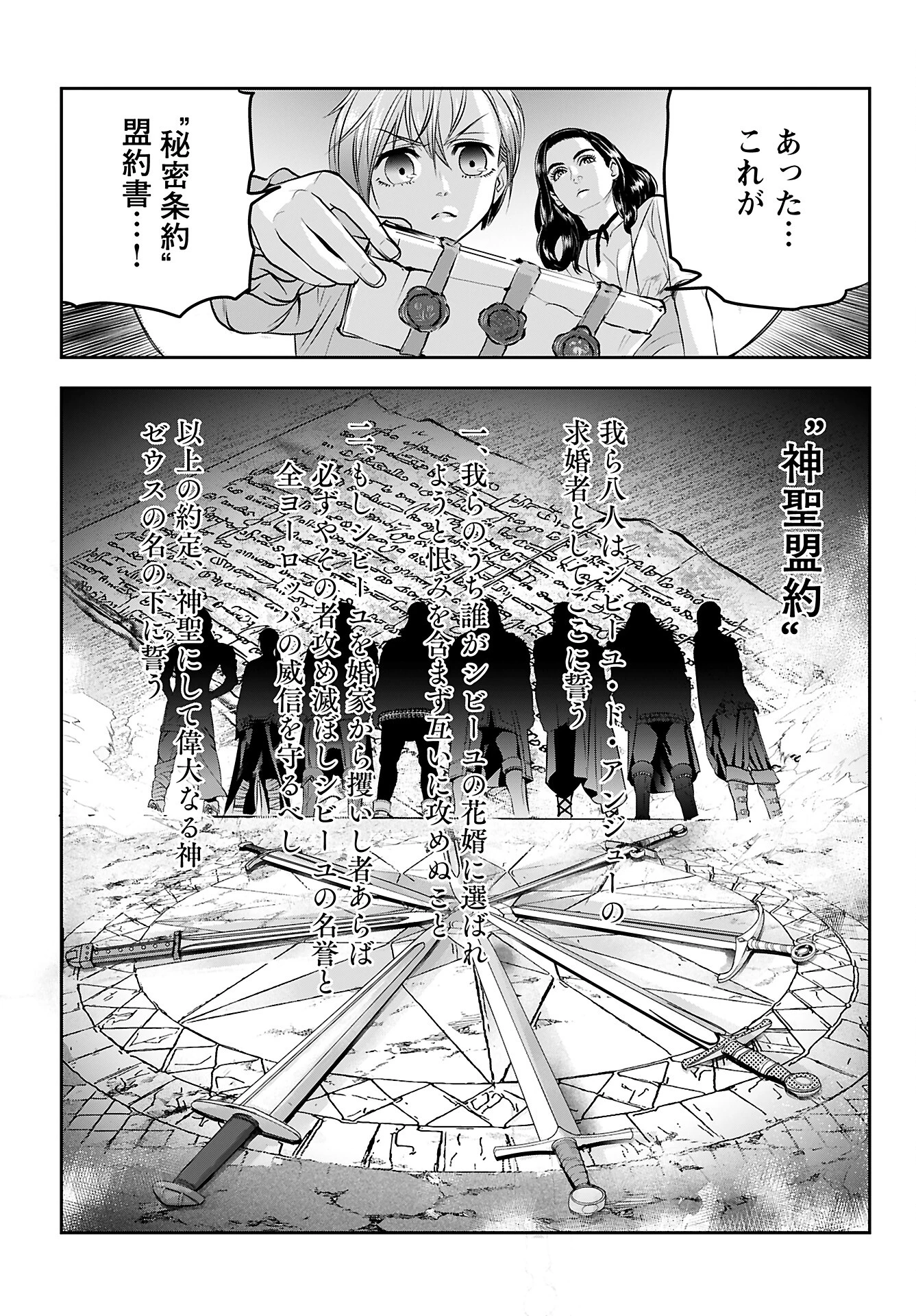 女神の子 第3話 - 21