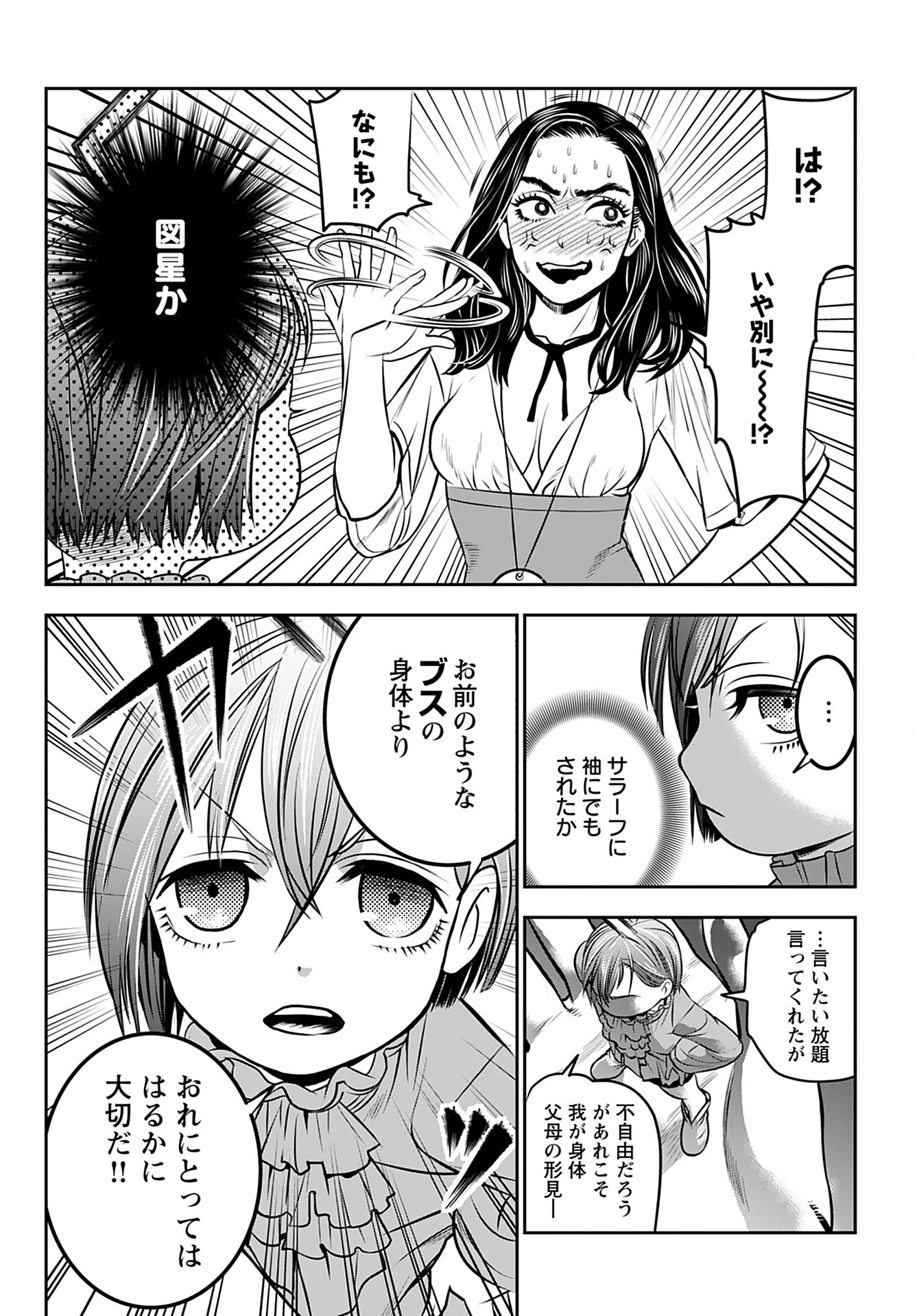 女神の子 第2話 - 16