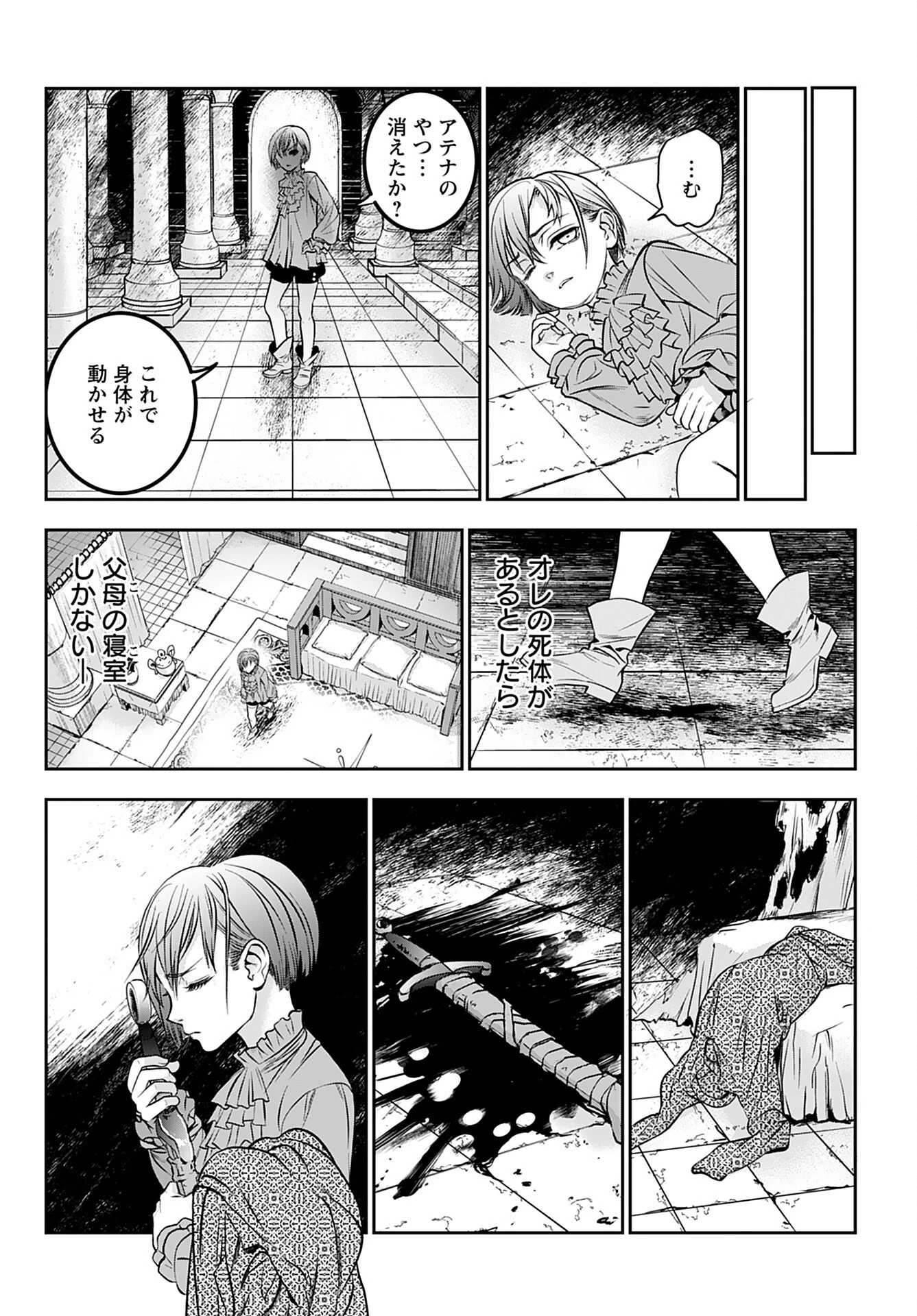 女神の子 第2話 - 18