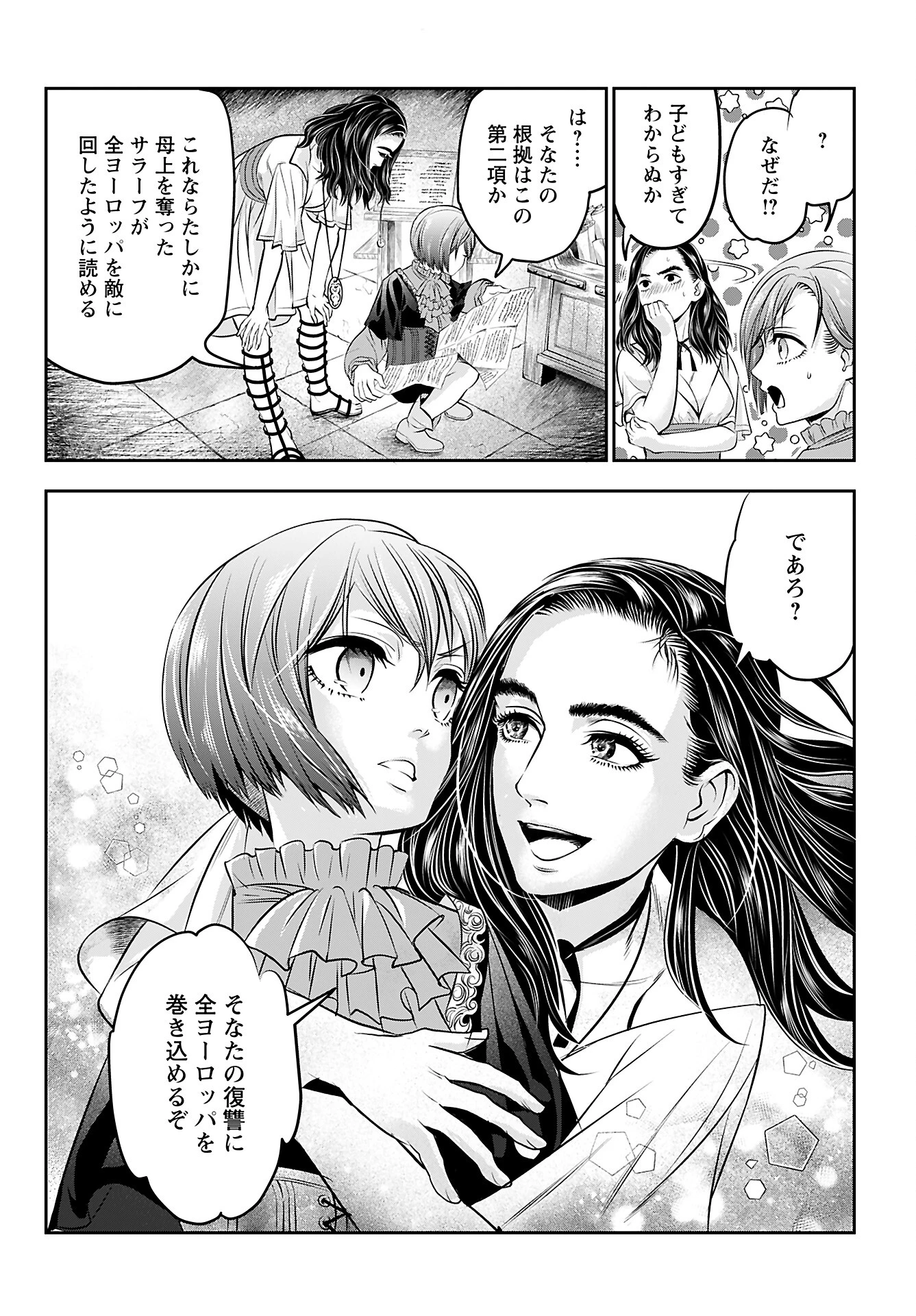 女神の子 第3話 - 24