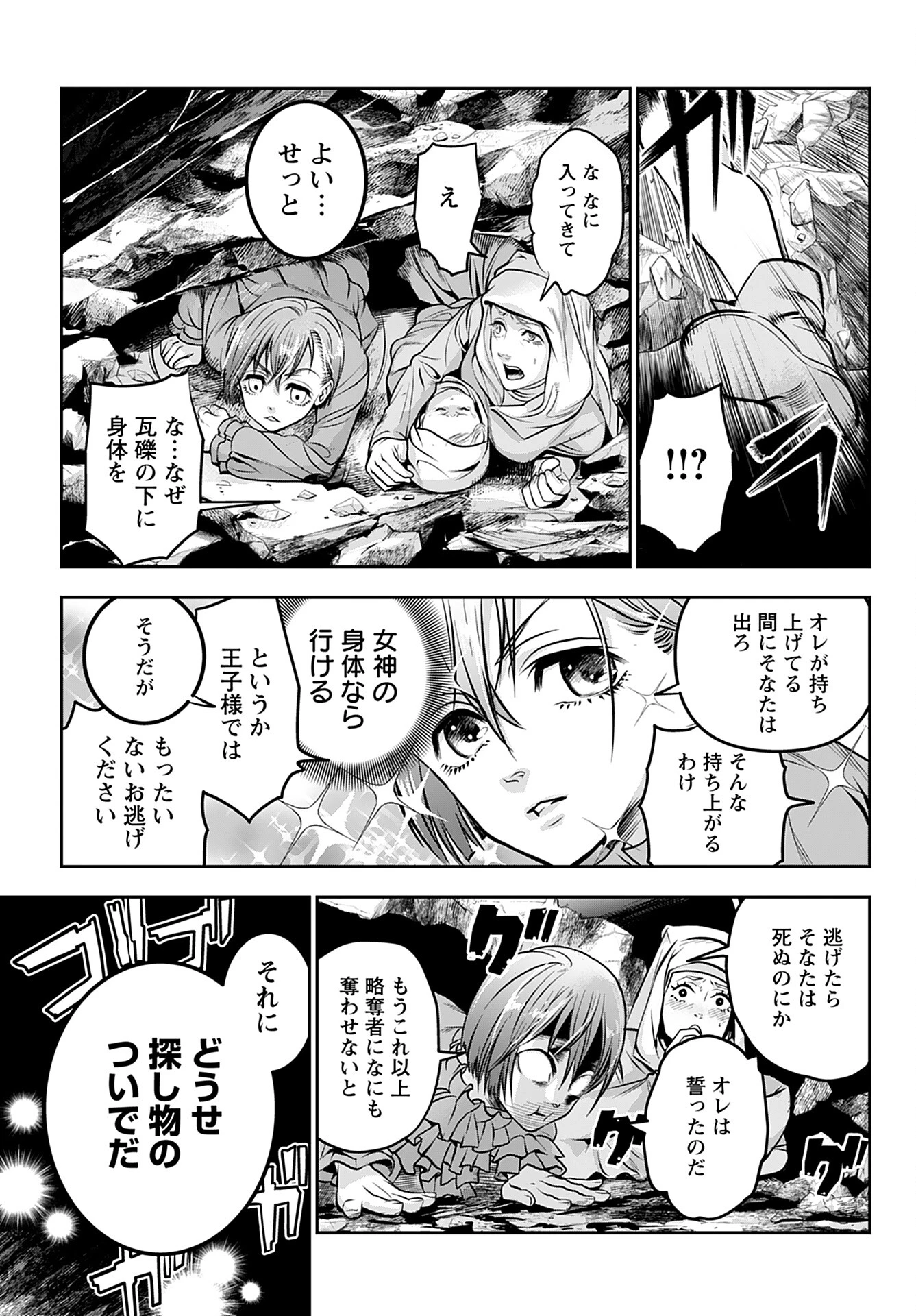 女神の子 第2話 - 21