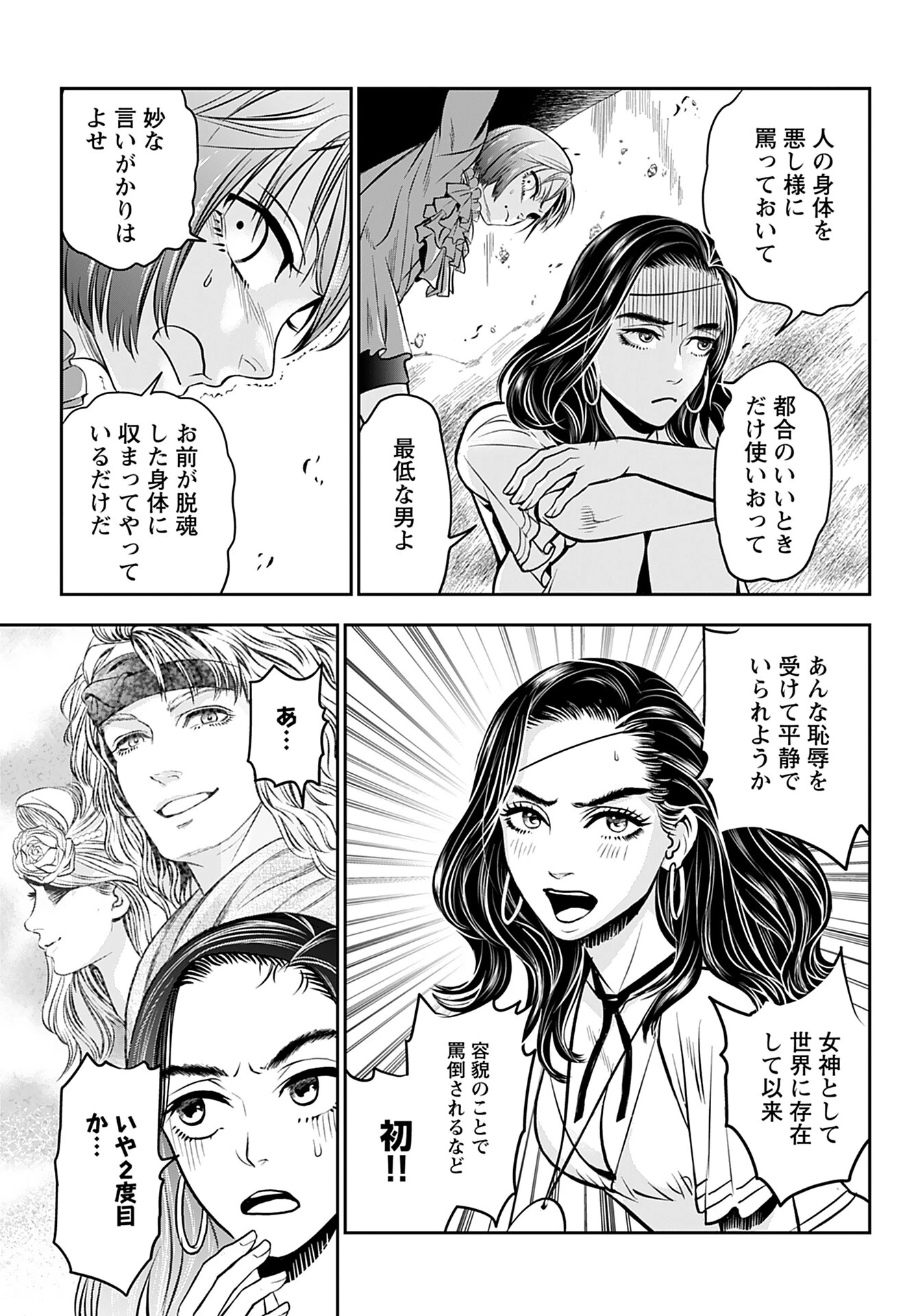 女神の子 第2話 - 23