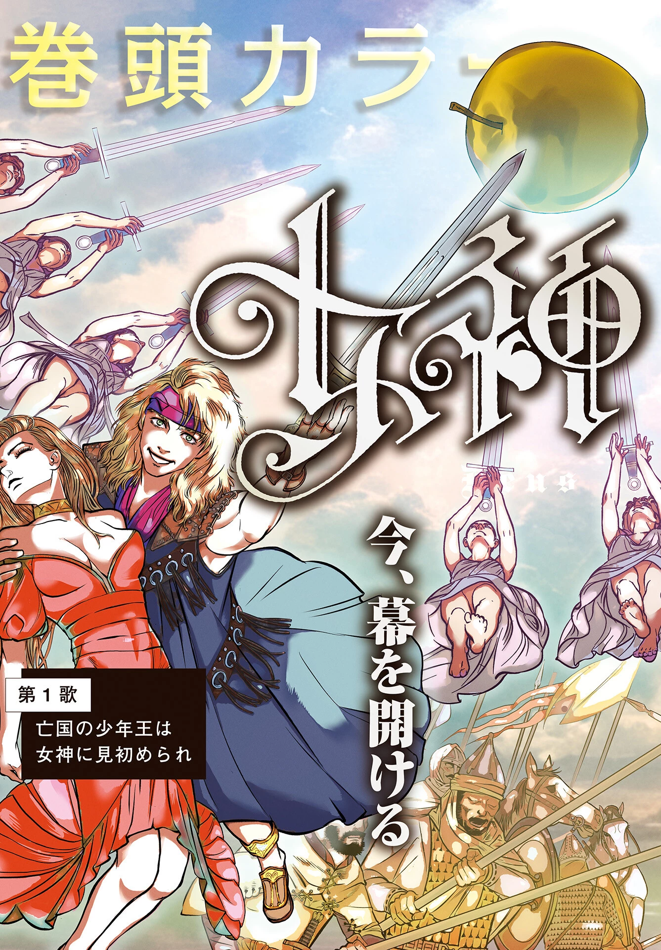 女神の子 第1話 - 3