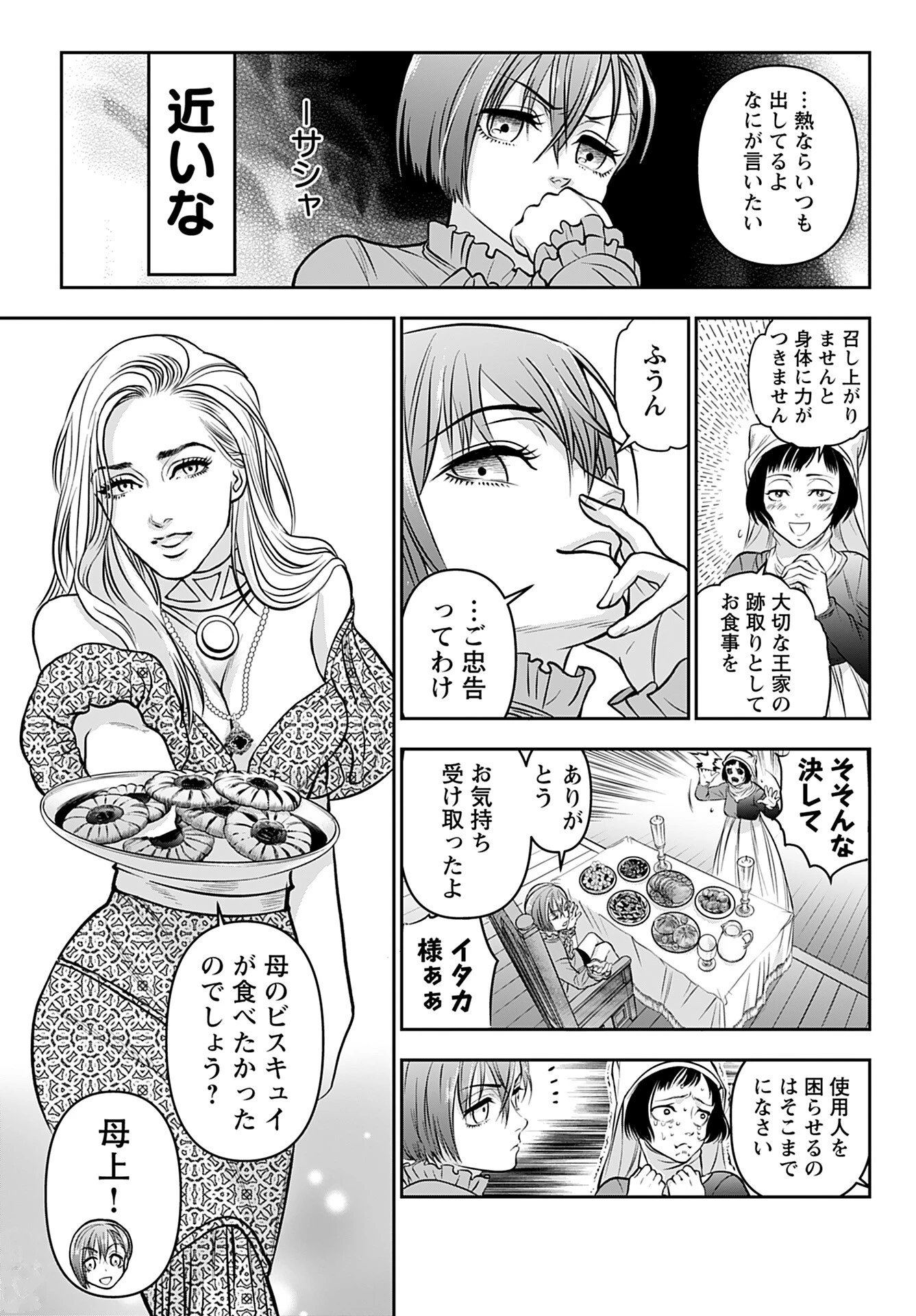 女神の子 第1話 - 7