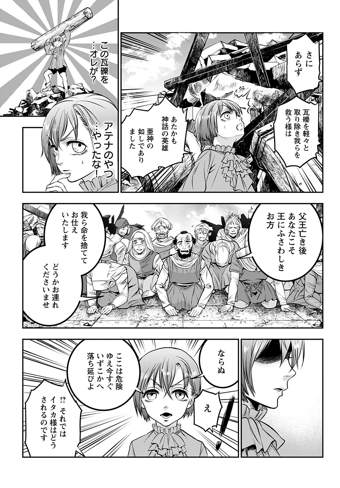 女神の子 第2話 - 29