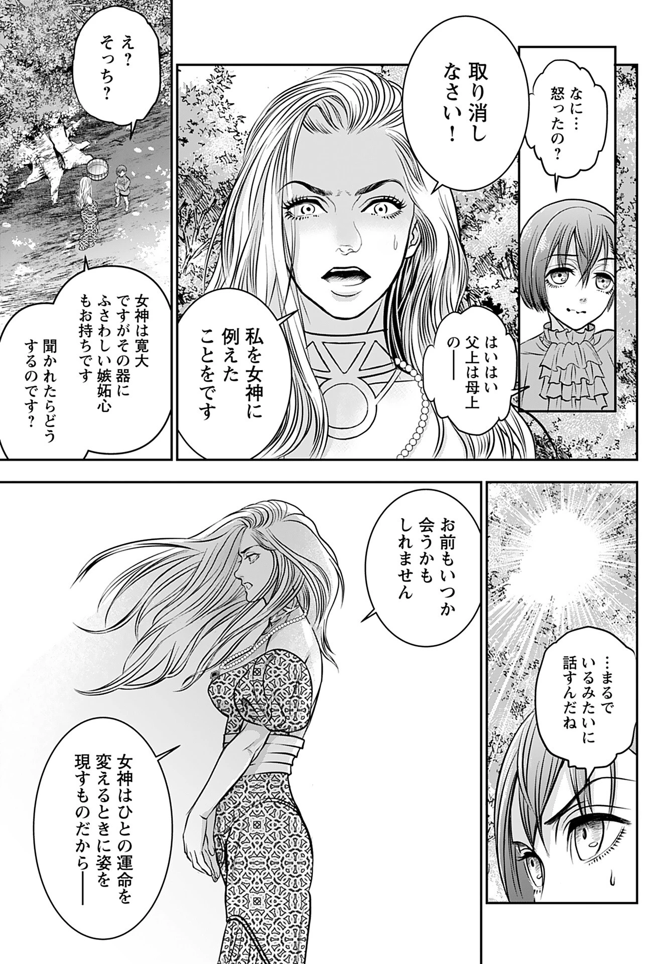女神の子 第1話 - 13