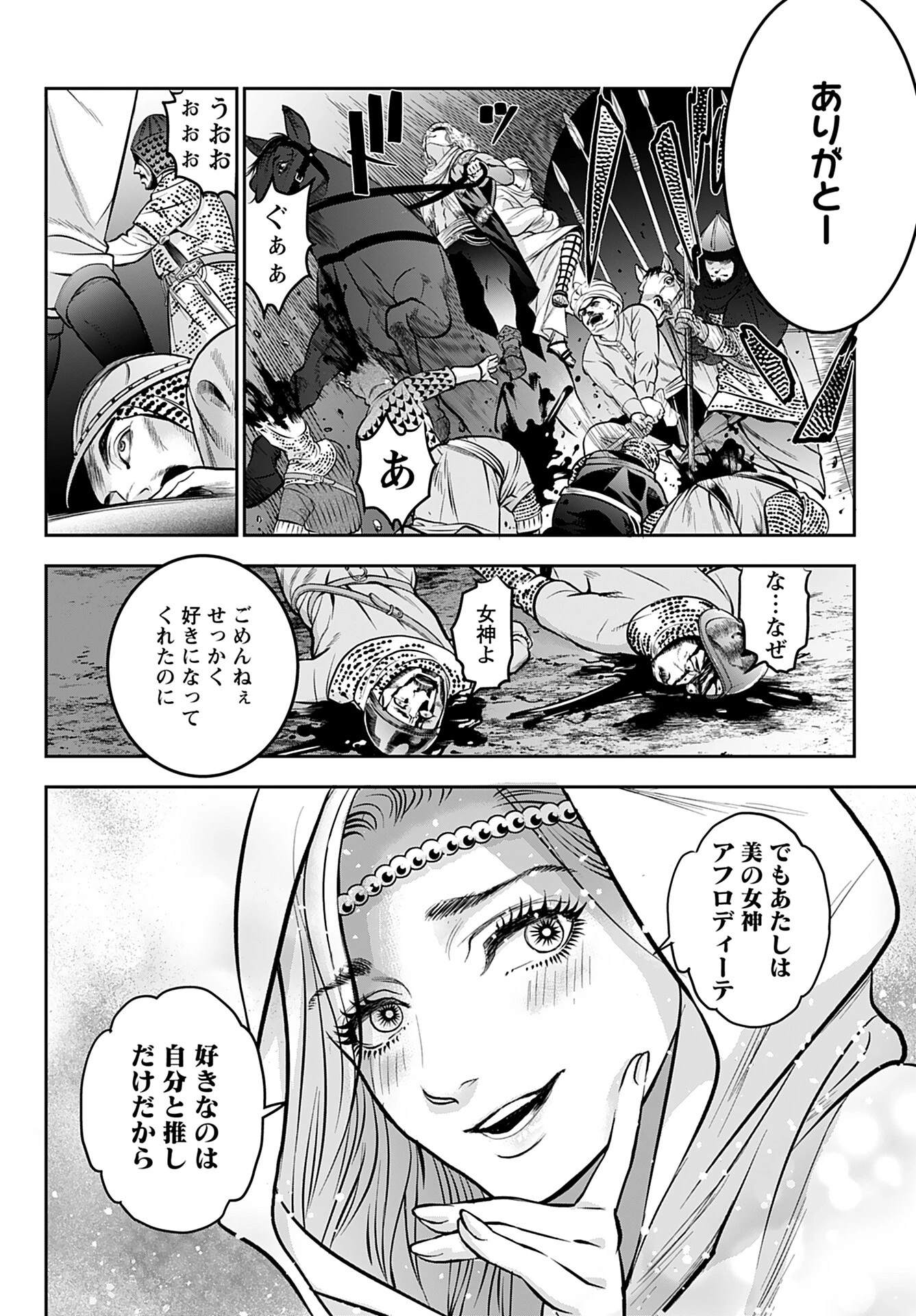 女神の子 第1話 - 18