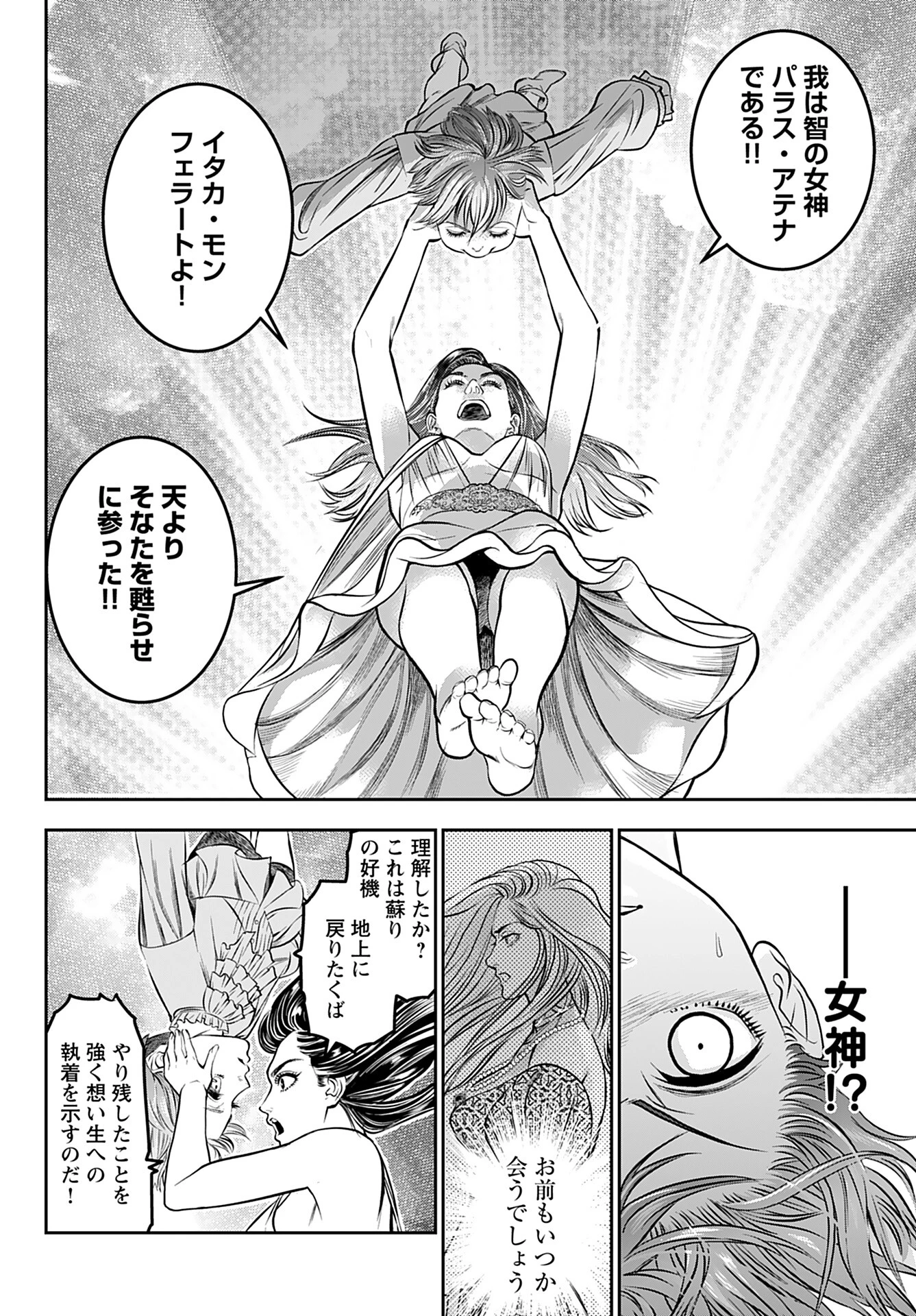 女神の子 第1話 - 28