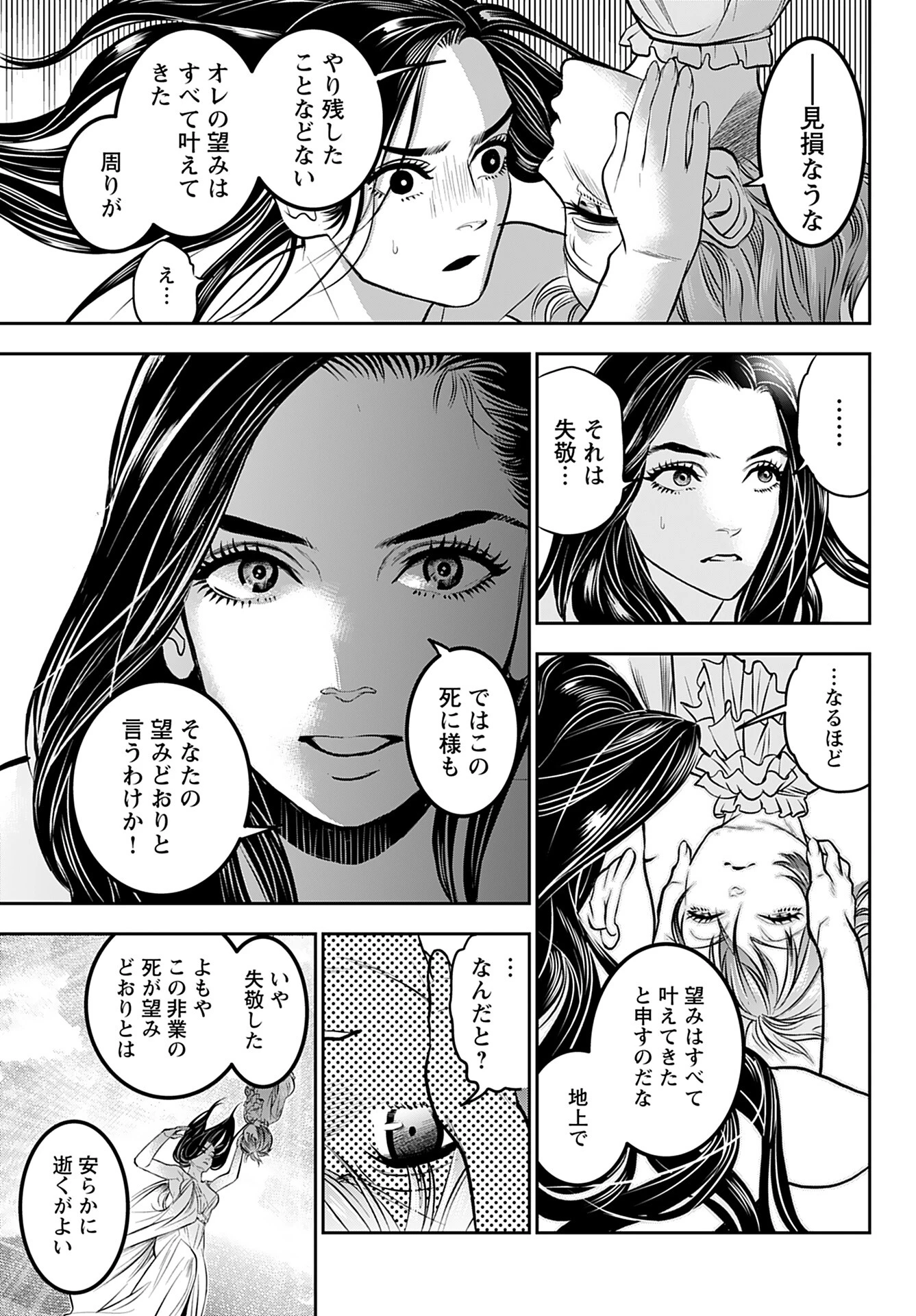 女神の子 第1話 - 29