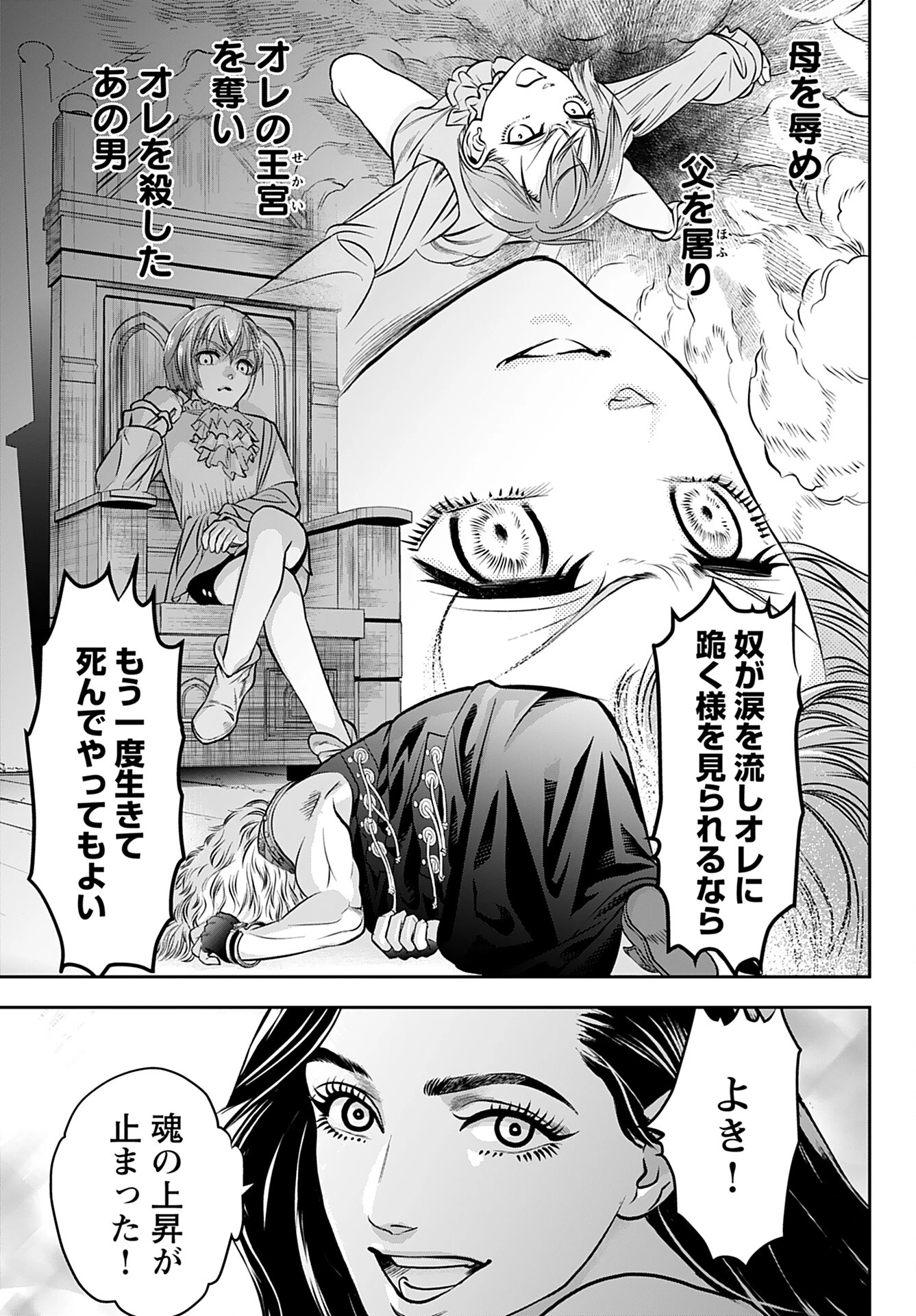 女神の子 第1話 - 31