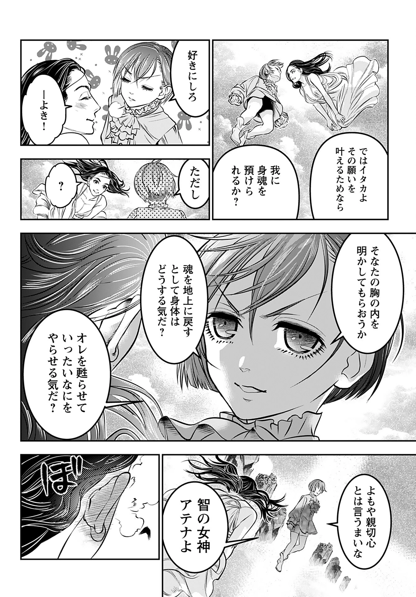 女神の子 第1話 - 32