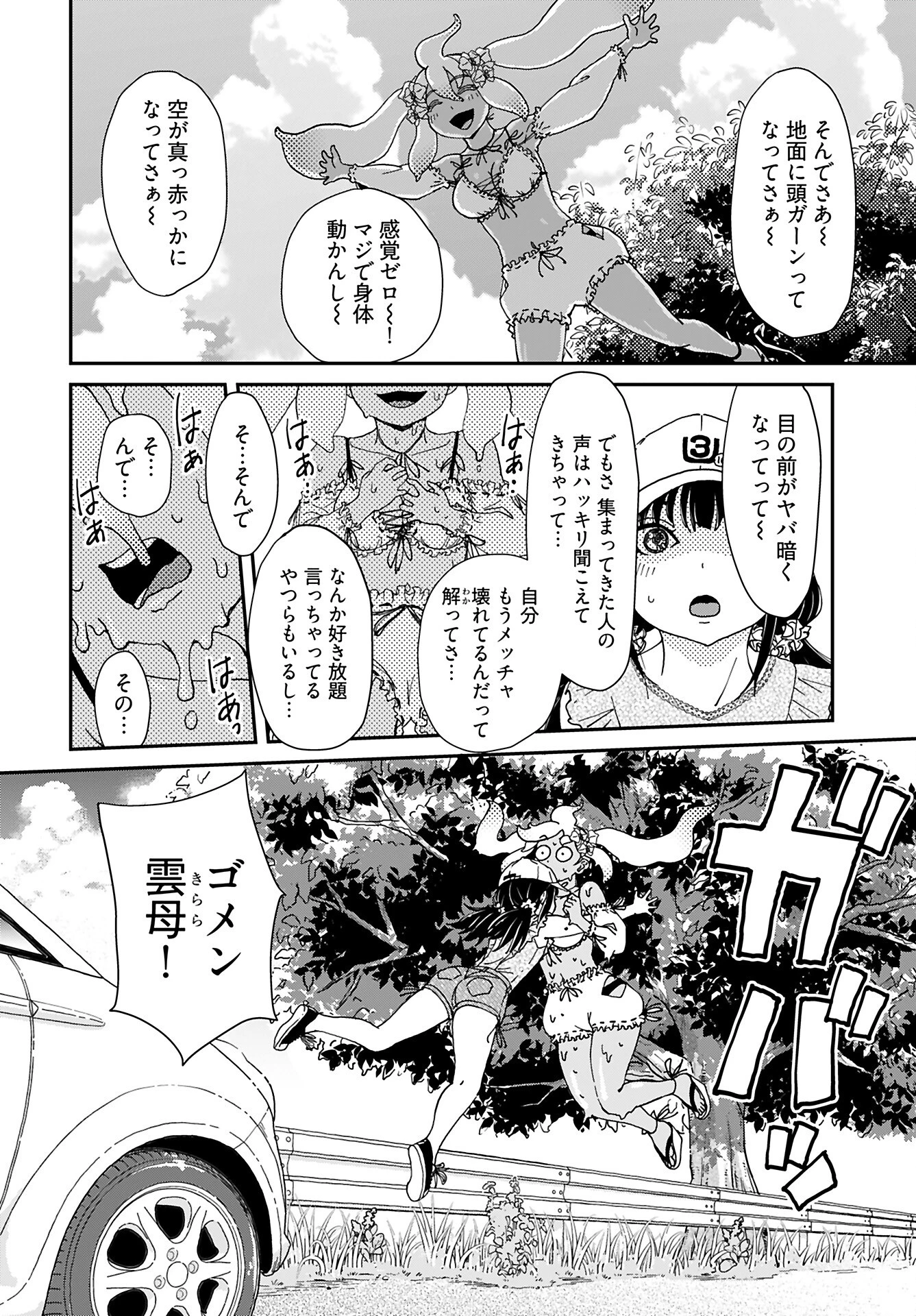 ゆりなる事故車旅 第6話 - 2