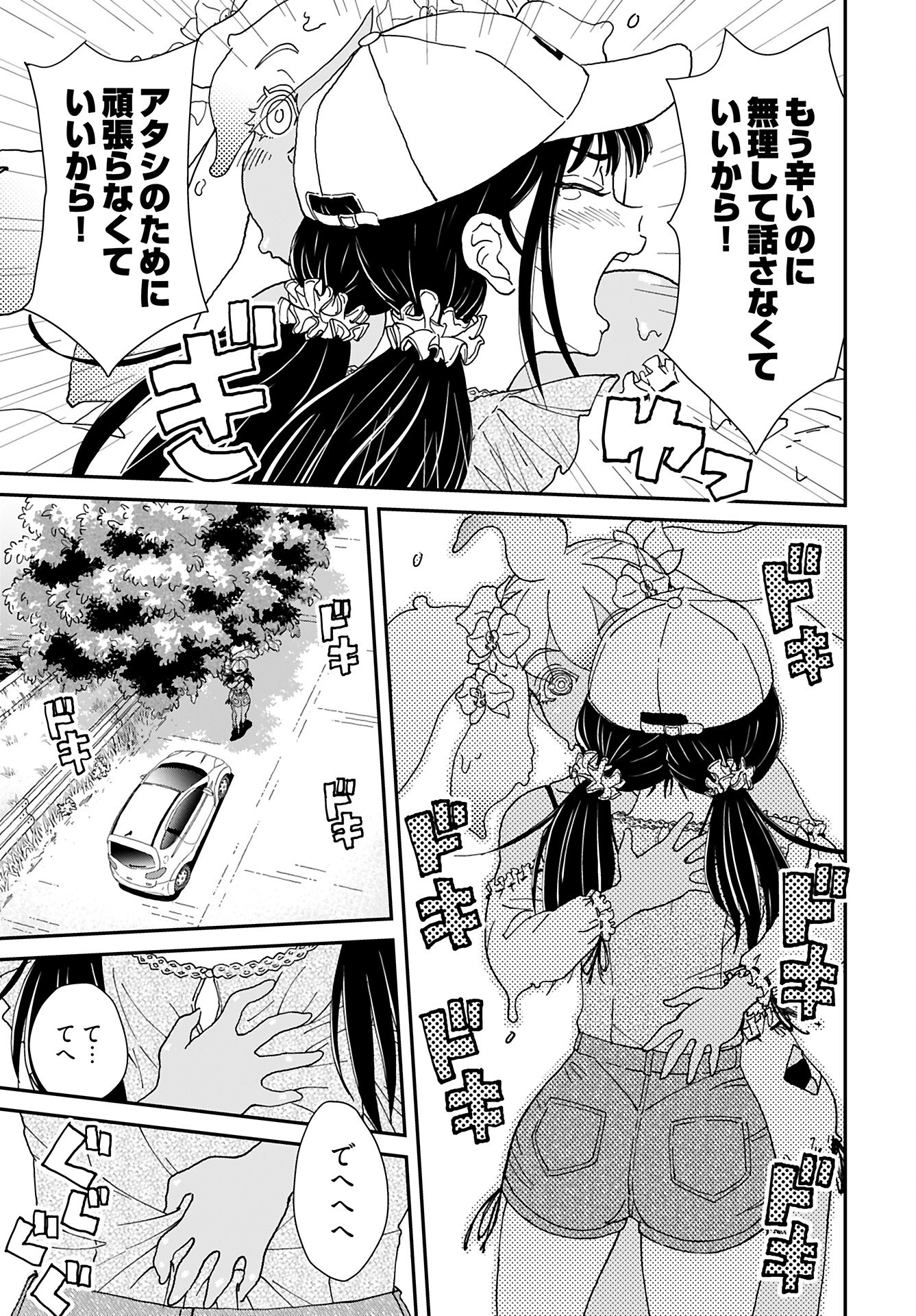 ゆりなる事故車旅 第6話 - 3