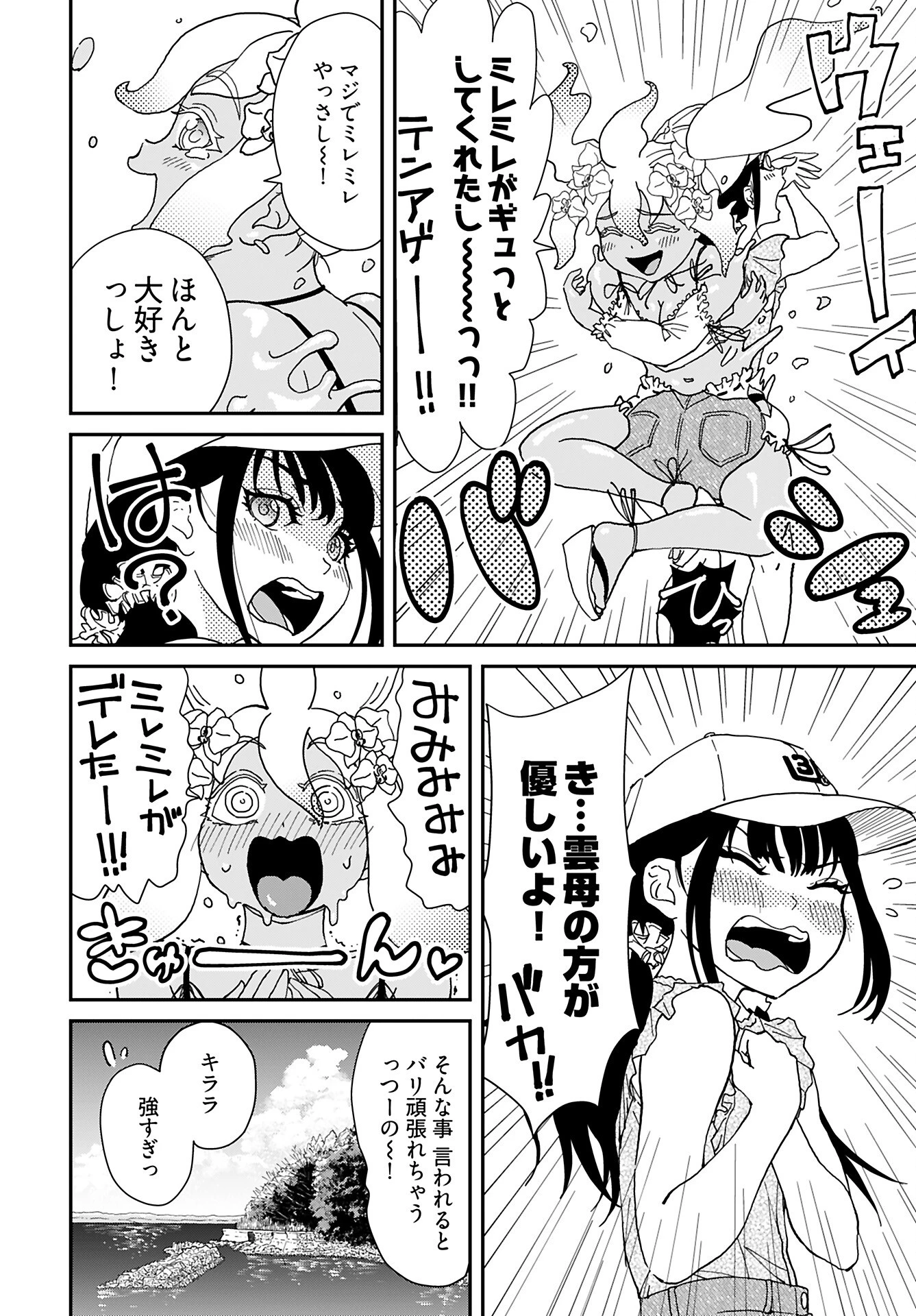 ゆりなる事故車旅 第6話 - 4