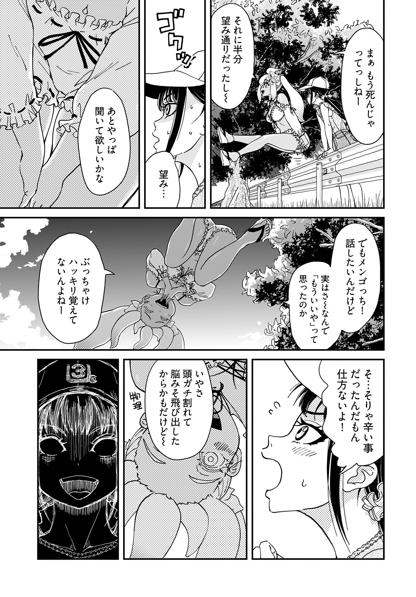 ゆりなる事故車旅 第6話 - 5