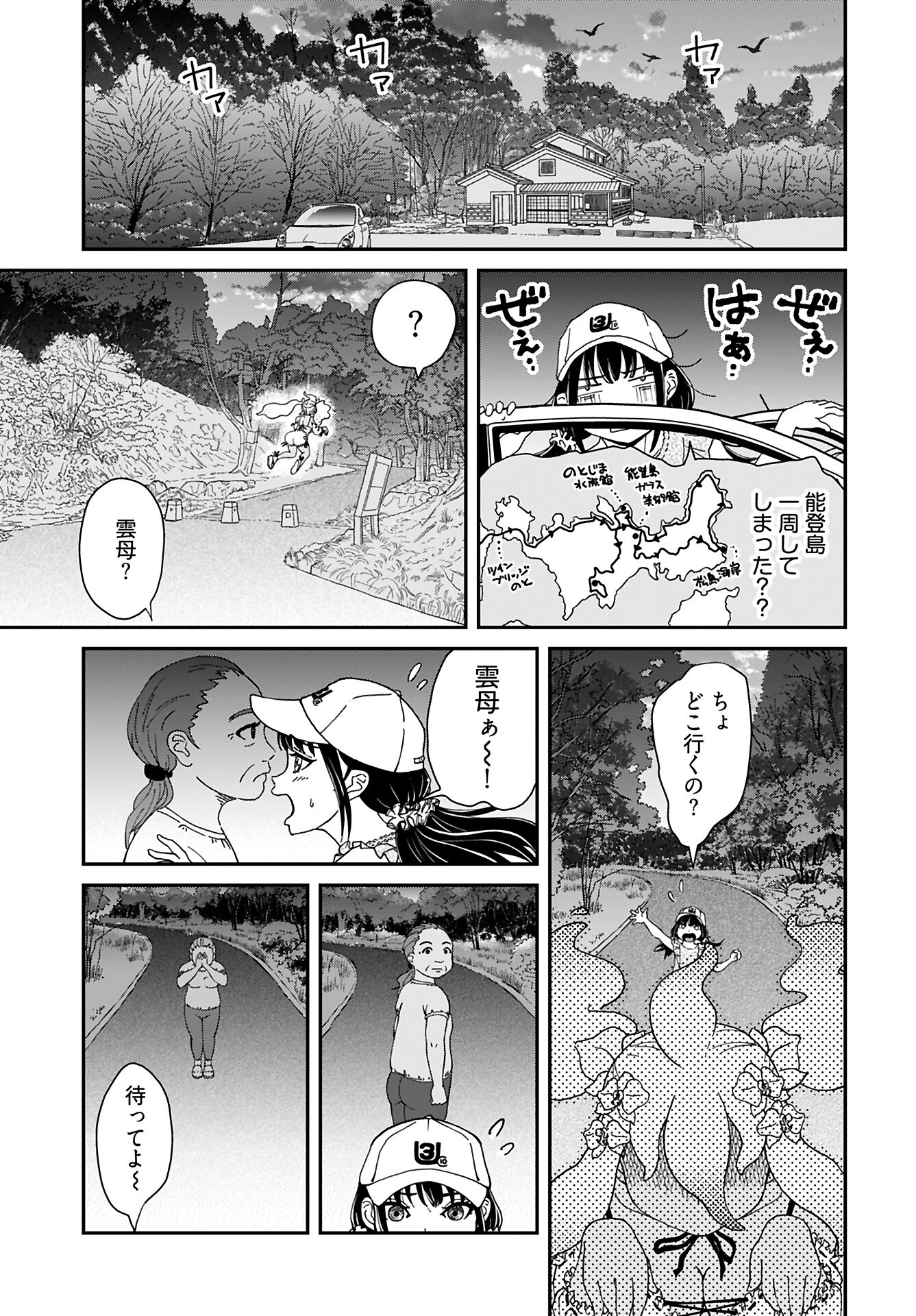 ゆりなる事故車旅 第6話 - 7