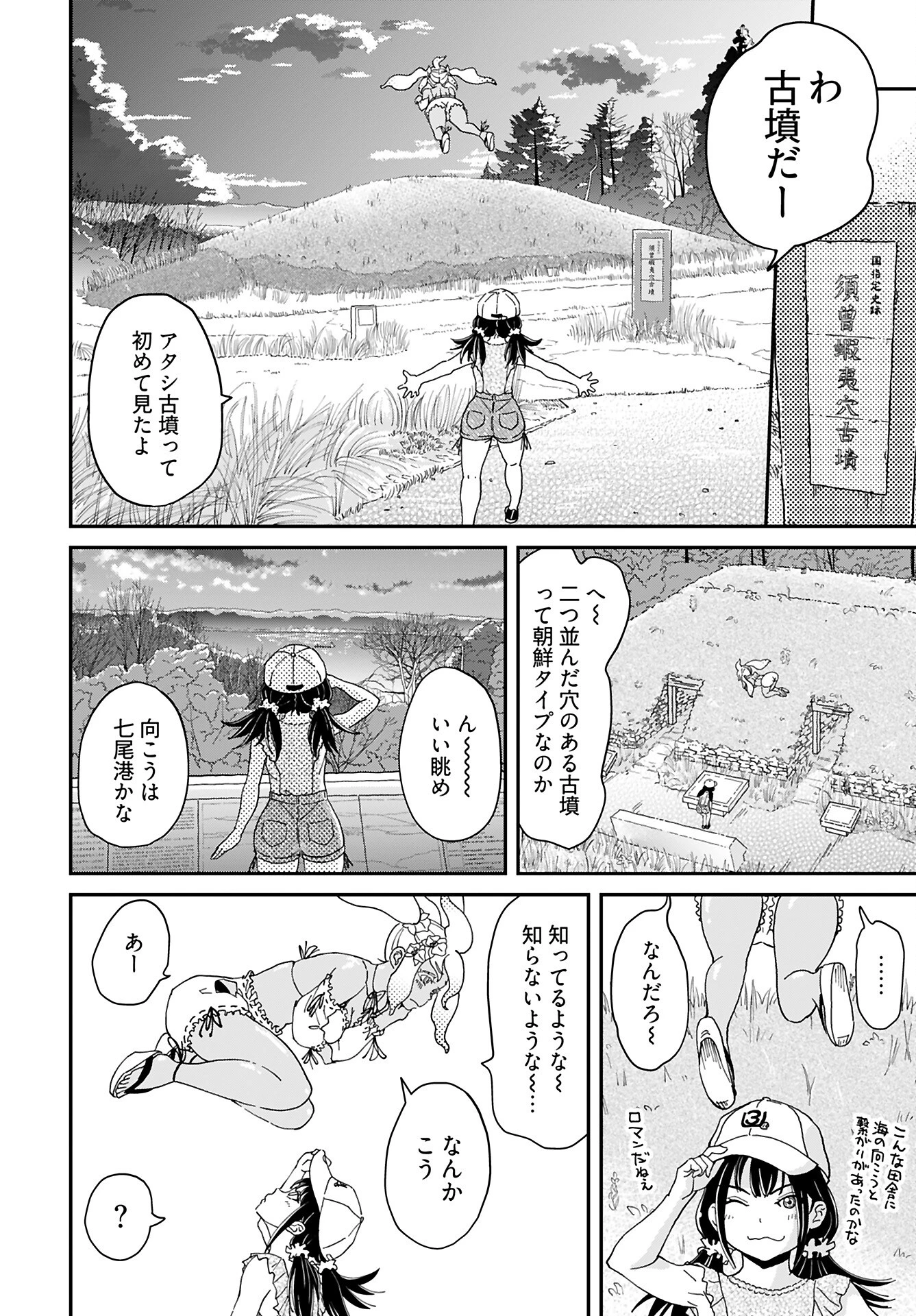 ゆりなる事故車旅 第6話 - 8
