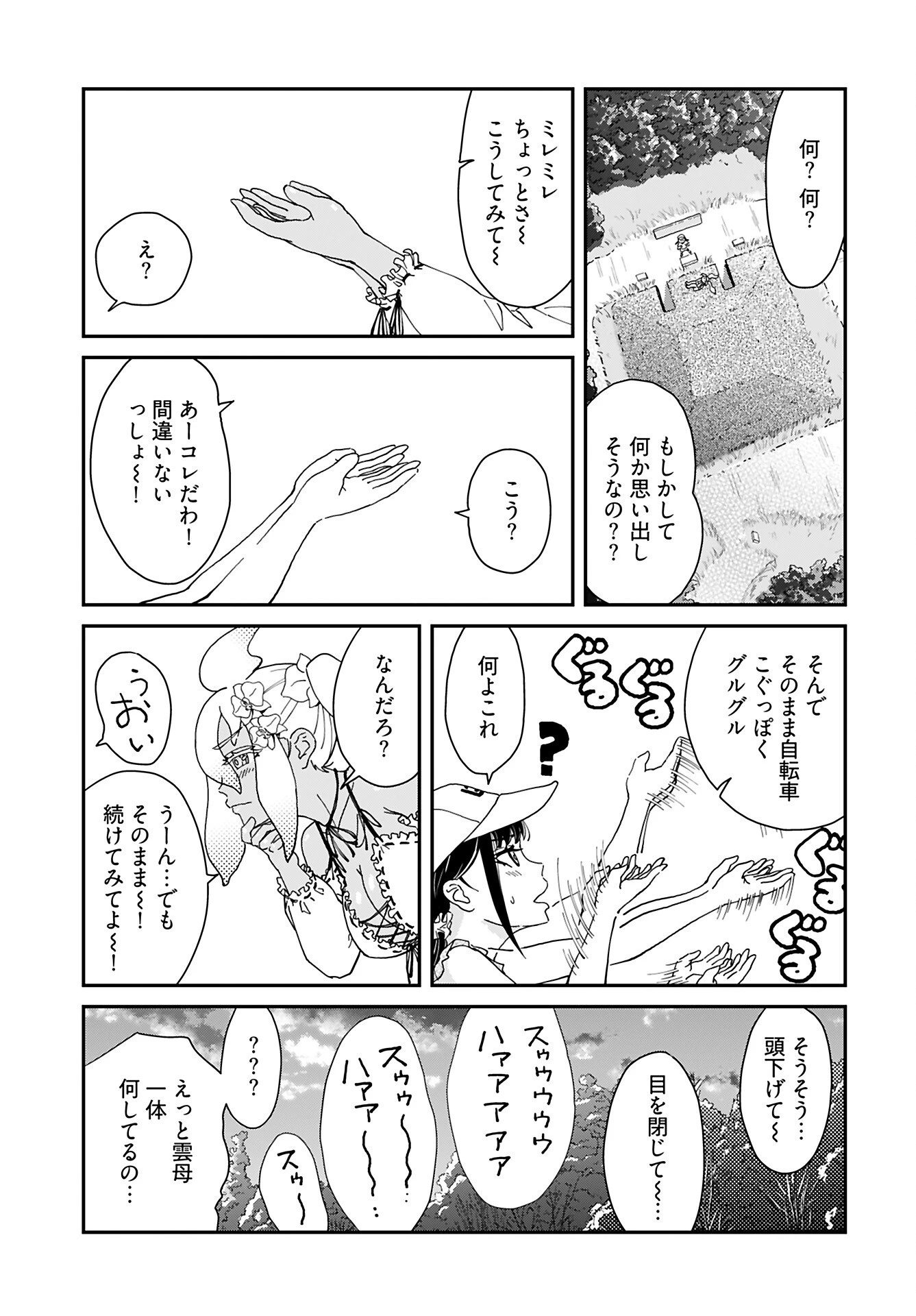 ゆりなる事故車旅 第6話 - 9
