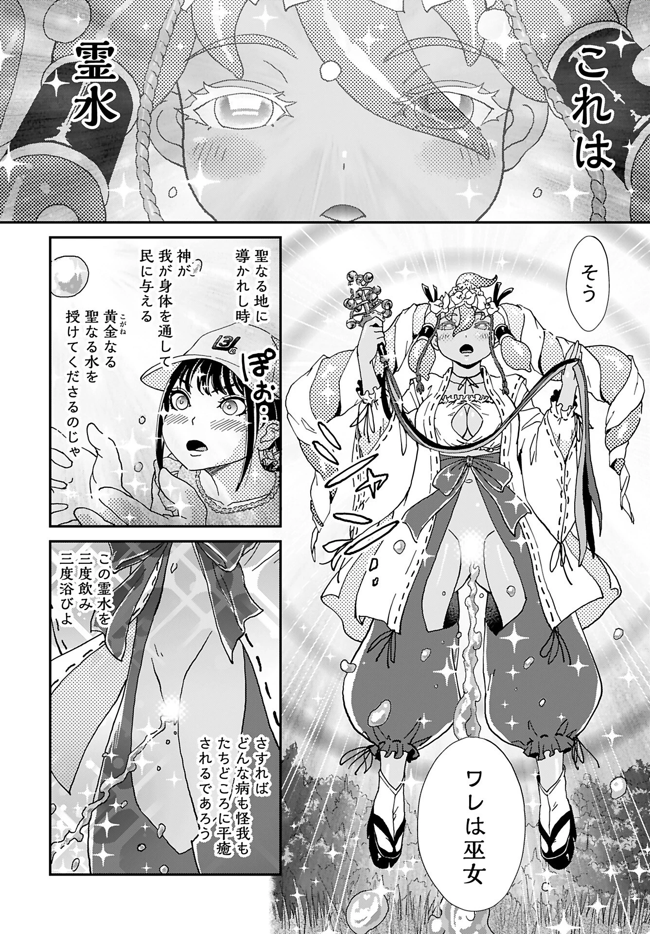 ゆりなる事故車旅 第6話 - 12