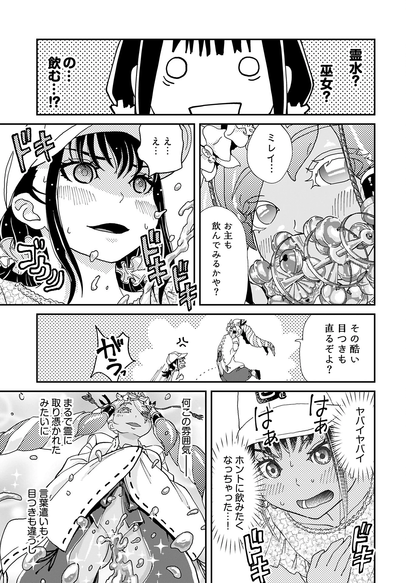 ゆりなる事故車旅 第6話 - 13